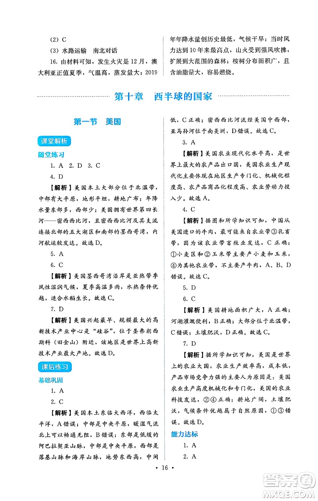 人民教育出版社2025年春人教金學(xué)典同步練習(xí)冊(cè)同步解析與測(cè)評(píng)七年級(jí)地理下冊(cè)人教版答案