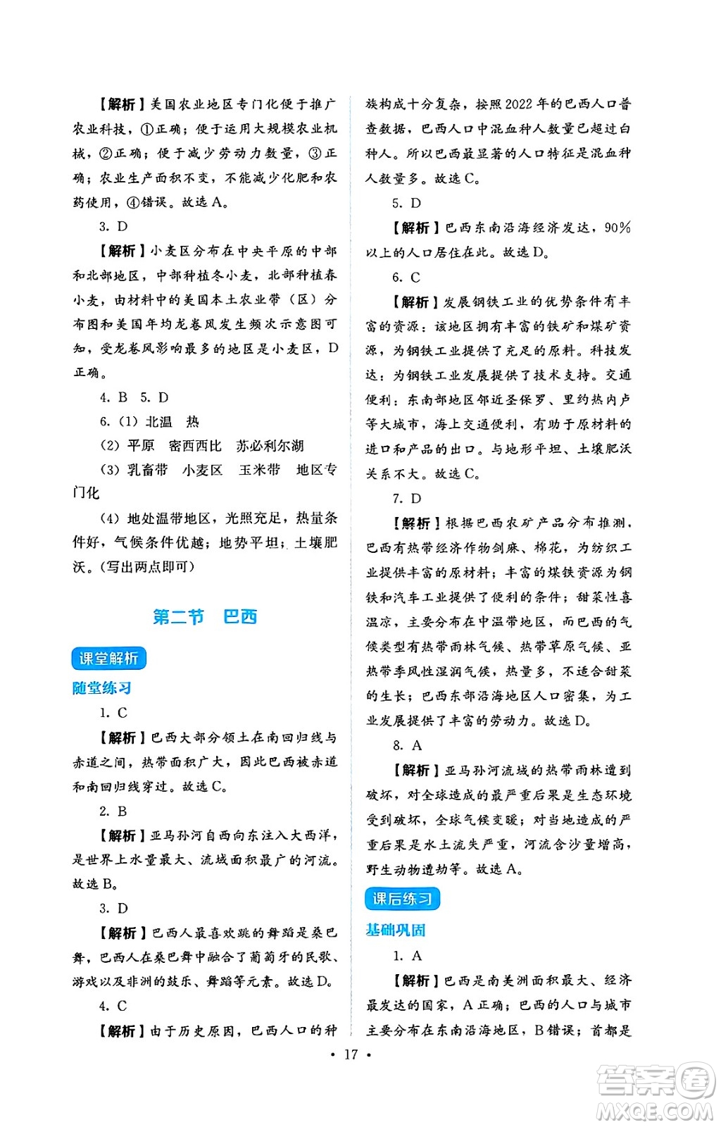 人民教育出版社2025年春人教金學(xué)典同步練習(xí)冊(cè)同步解析與測(cè)評(píng)七年級(jí)地理下冊(cè)人教版答案