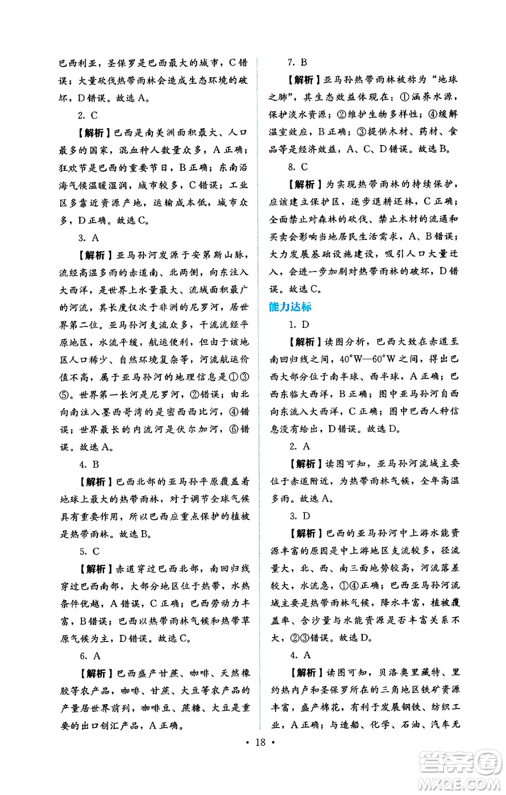 人民教育出版社2025年春人教金學(xué)典同步練習(xí)冊(cè)同步解析與測(cè)評(píng)七年級(jí)地理下冊(cè)人教版答案
