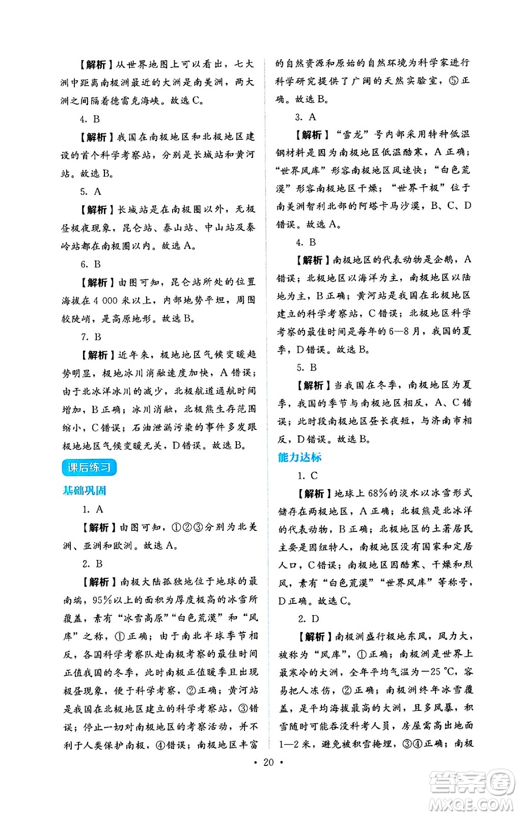 人民教育出版社2025年春人教金學(xué)典同步練習(xí)冊(cè)同步解析與測(cè)評(píng)七年級(jí)地理下冊(cè)人教版答案