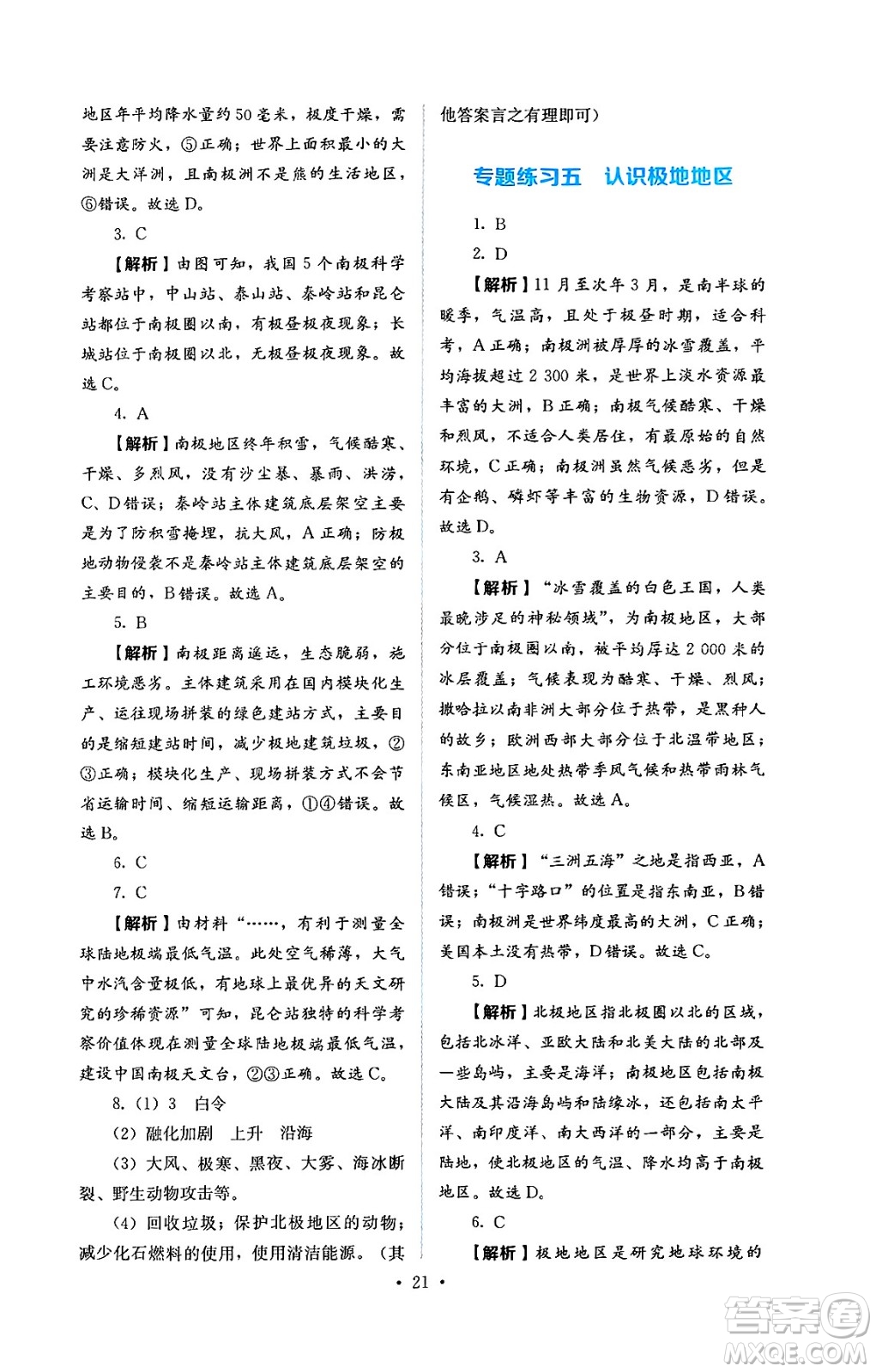 人民教育出版社2025年春人教金學(xué)典同步練習(xí)冊(cè)同步解析與測(cè)評(píng)七年級(jí)地理下冊(cè)人教版答案