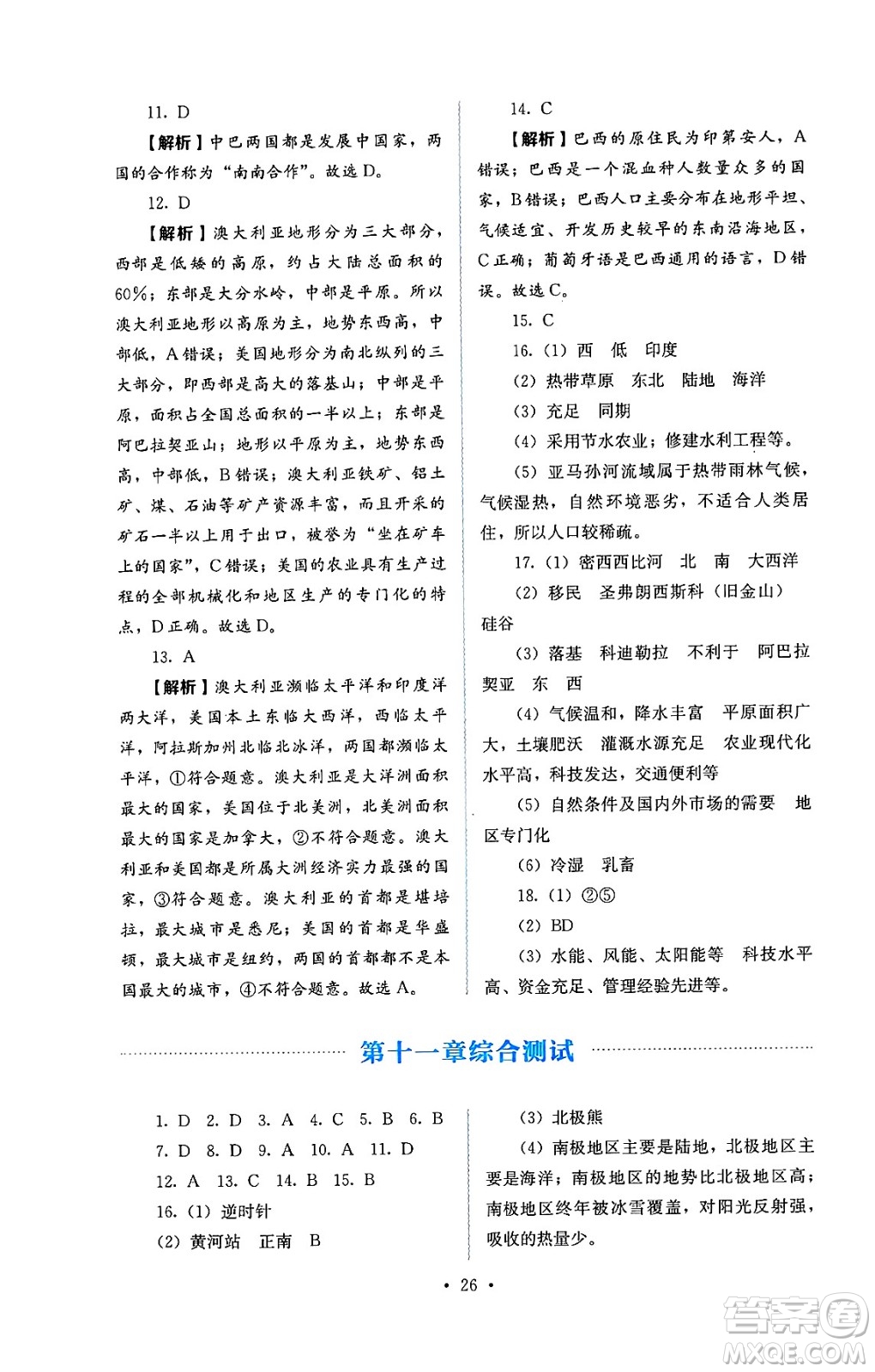 人民教育出版社2025年春人教金學(xué)典同步練習(xí)冊(cè)同步解析與測(cè)評(píng)七年級(jí)地理下冊(cè)人教版答案