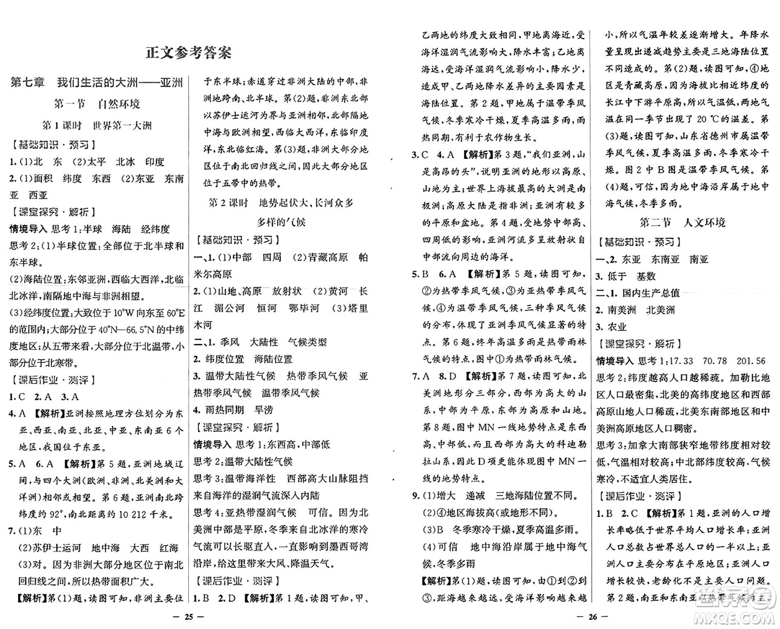 人民教育出版社2025年春同步解析與測評學練考七年級地理下冊人教版答案