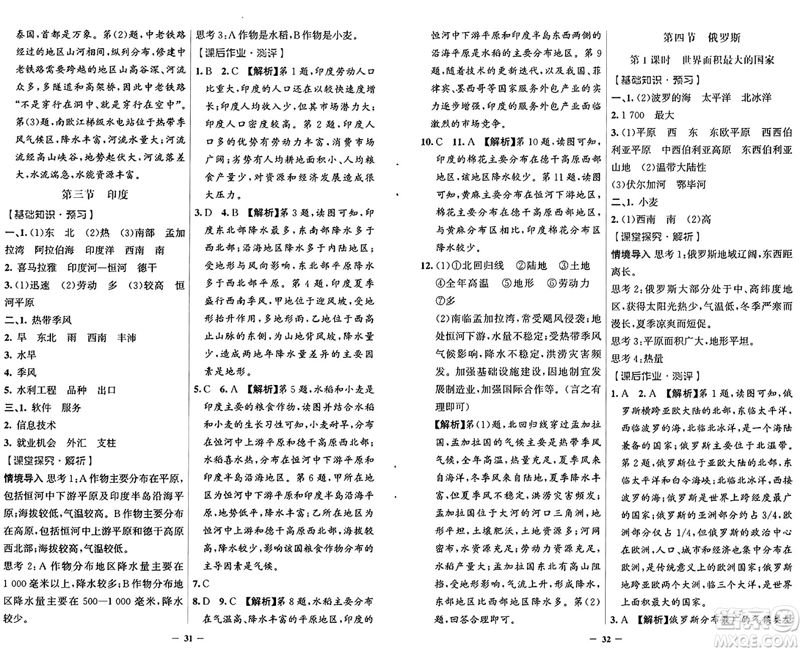 人民教育出版社2025年春同步解析與測評學練考七年級地理下冊人教版答案