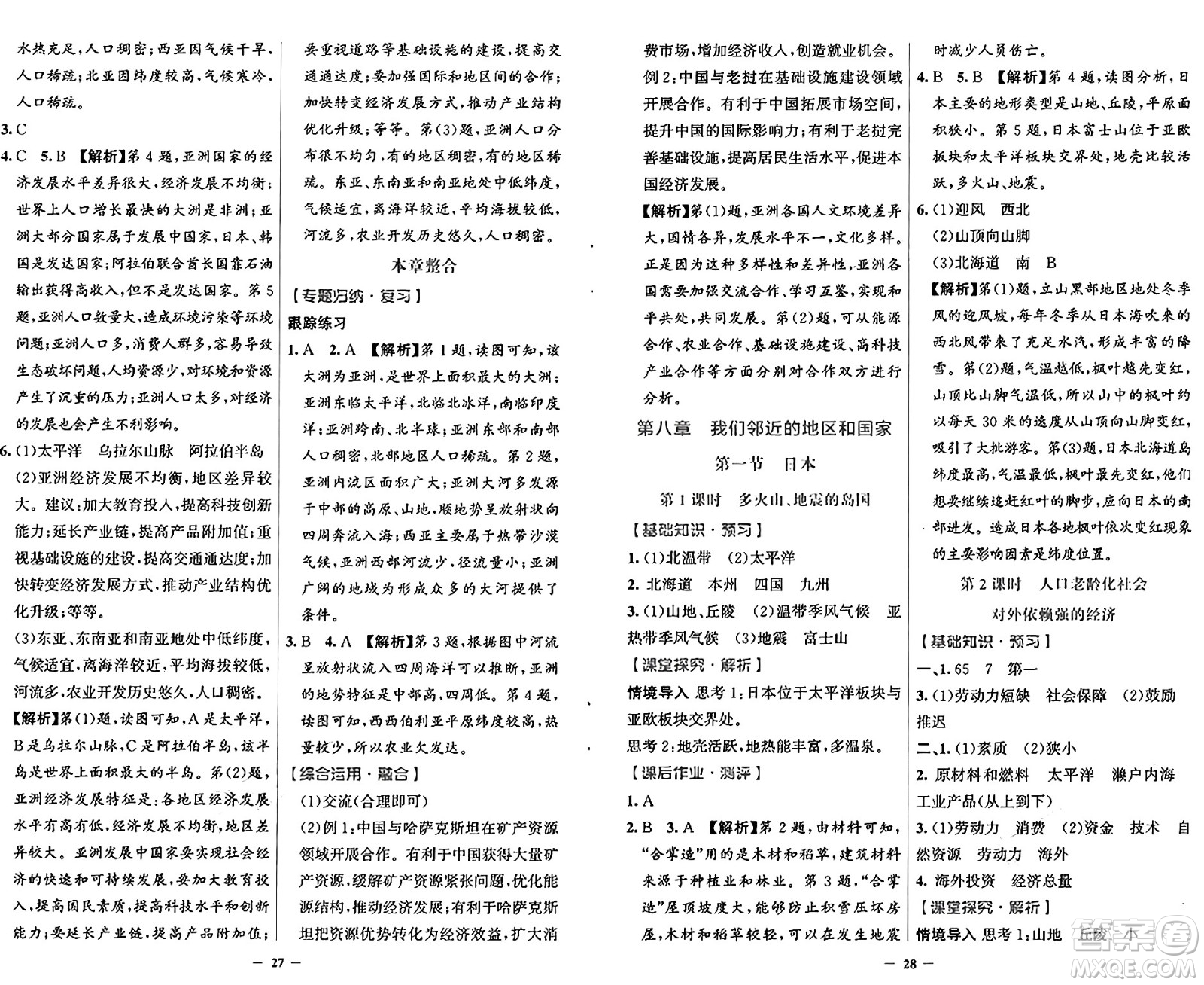 人民教育出版社2025年春同步解析與測評學練考七年級地理下冊人教版答案
