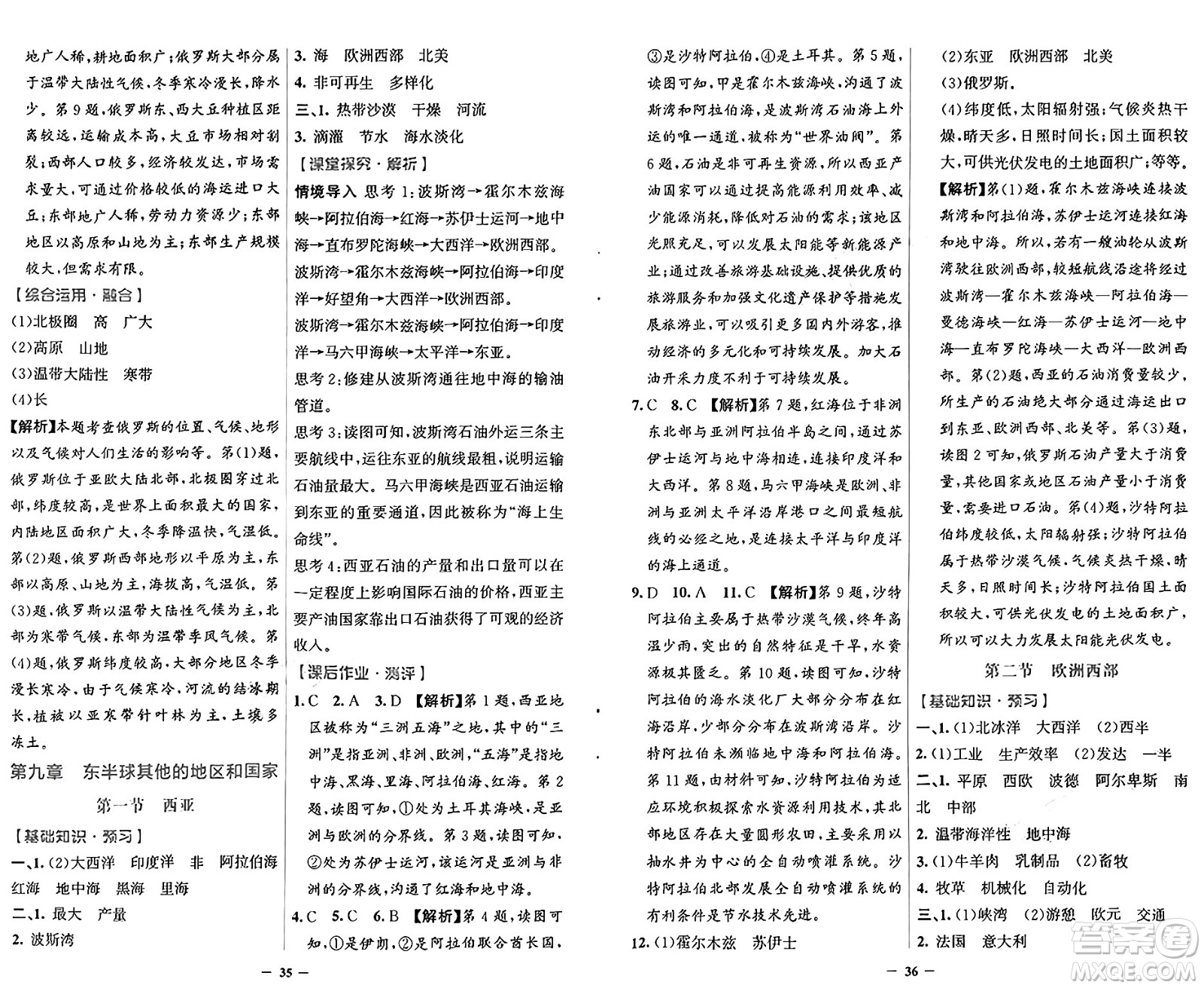 人民教育出版社2025年春同步解析與測評學練考七年級地理下冊人教版答案