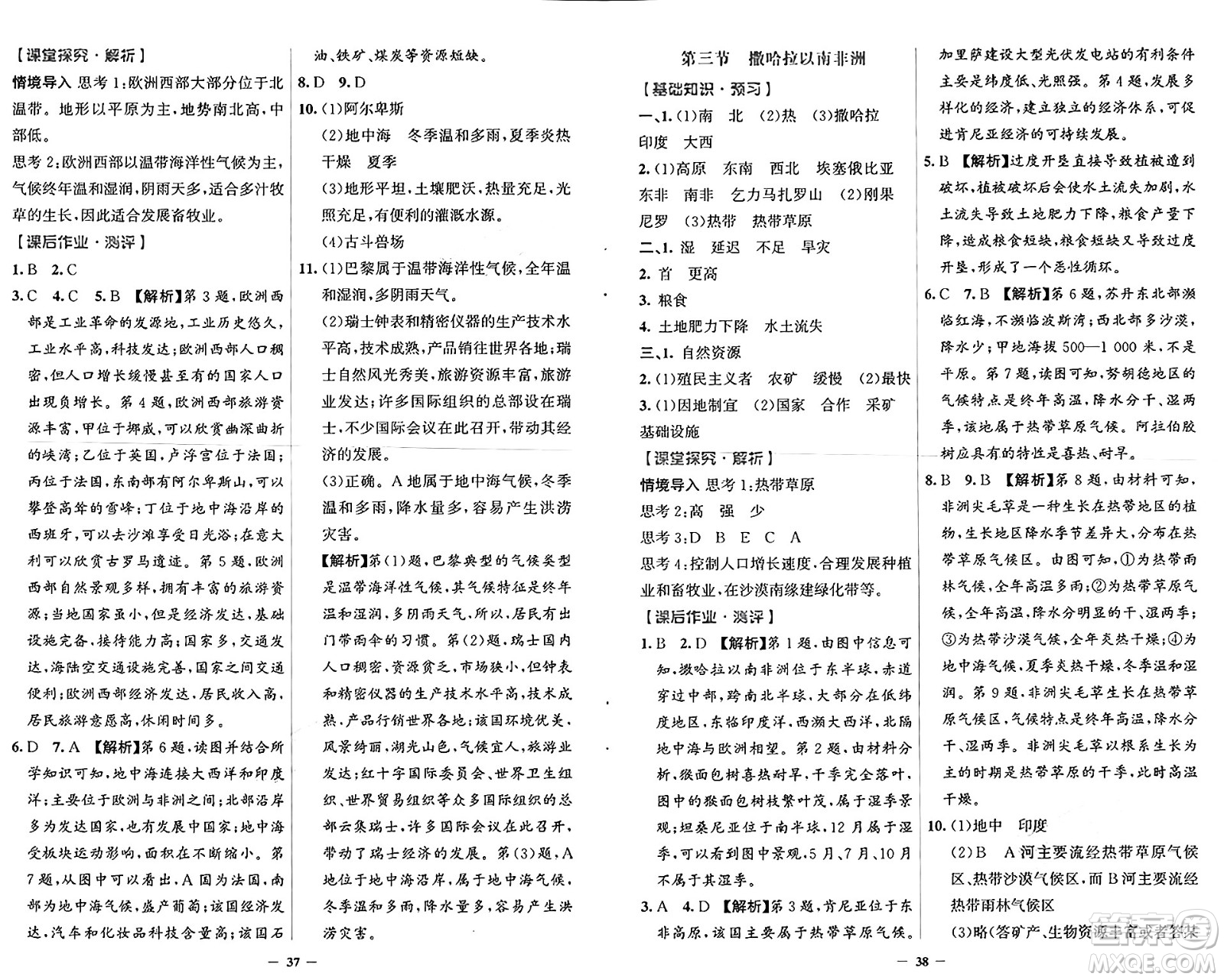 人民教育出版社2025年春同步解析與測評學練考七年級地理下冊人教版答案