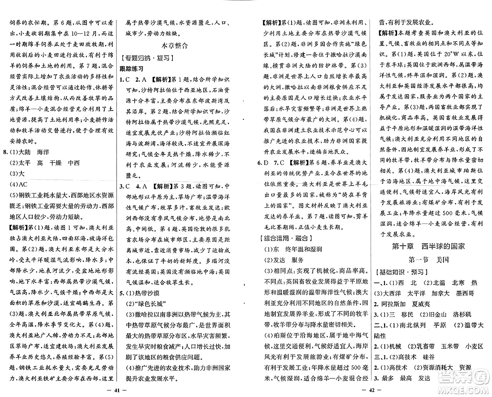 人民教育出版社2025年春同步解析與測評學練考七年級地理下冊人教版答案