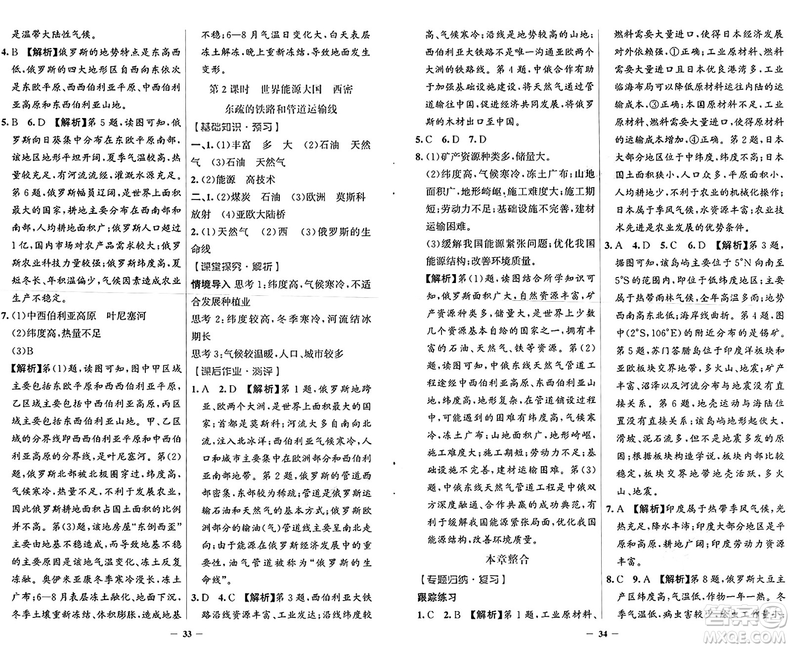 人民教育出版社2025年春同步解析與測評學練考七年級地理下冊人教版答案