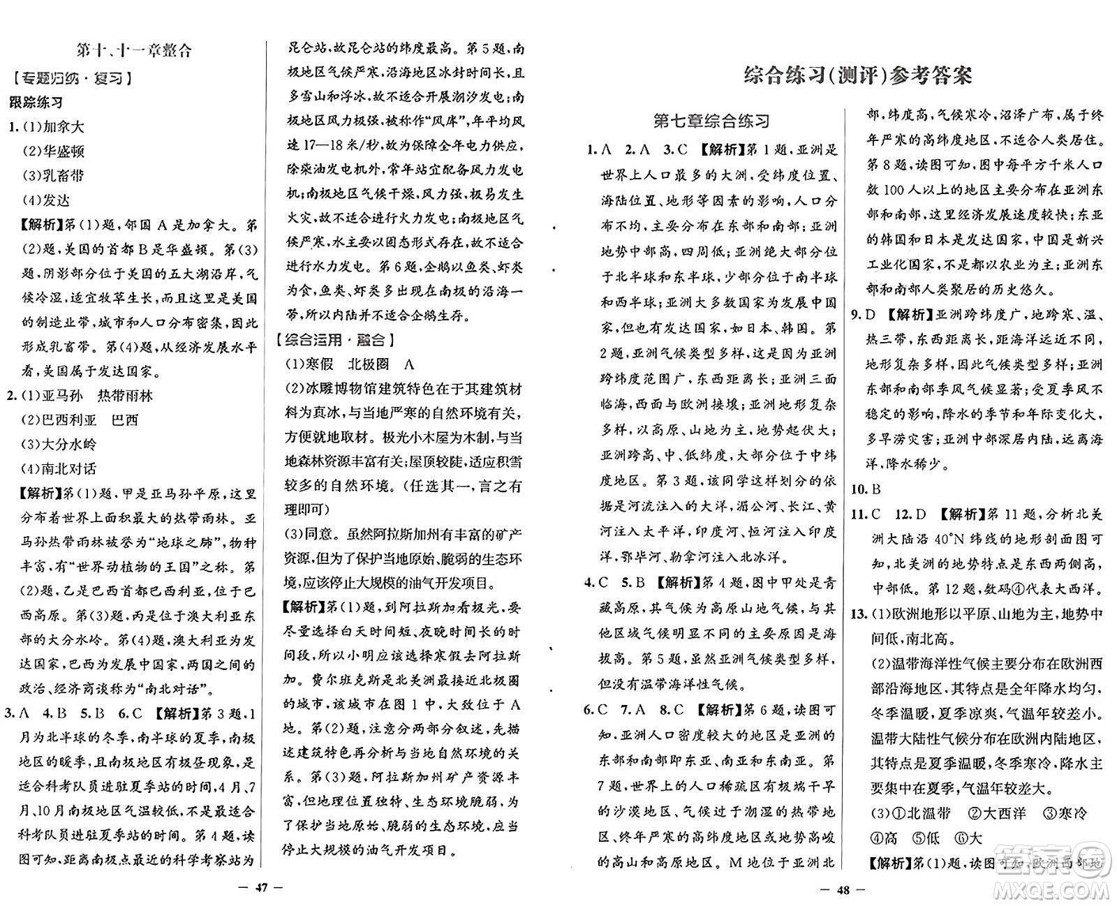 人民教育出版社2025年春同步解析與測評學練考七年級地理下冊人教版答案
