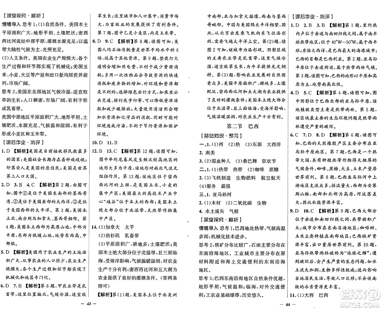 人民教育出版社2025年春同步解析與測評學練考七年級地理下冊人教版答案