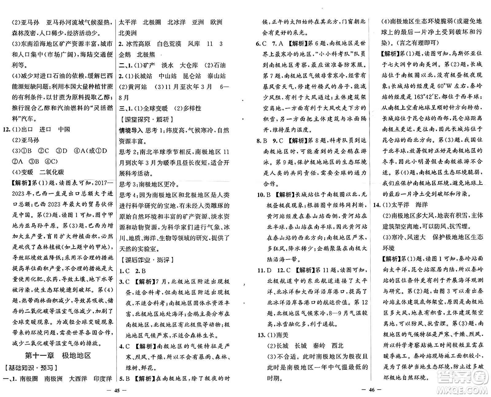 人民教育出版社2025年春同步解析與測評學練考七年級地理下冊人教版答案