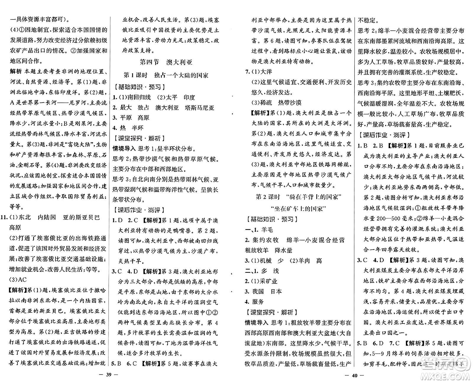 人民教育出版社2025年春同步解析與測評學練考七年級地理下冊人教版答案