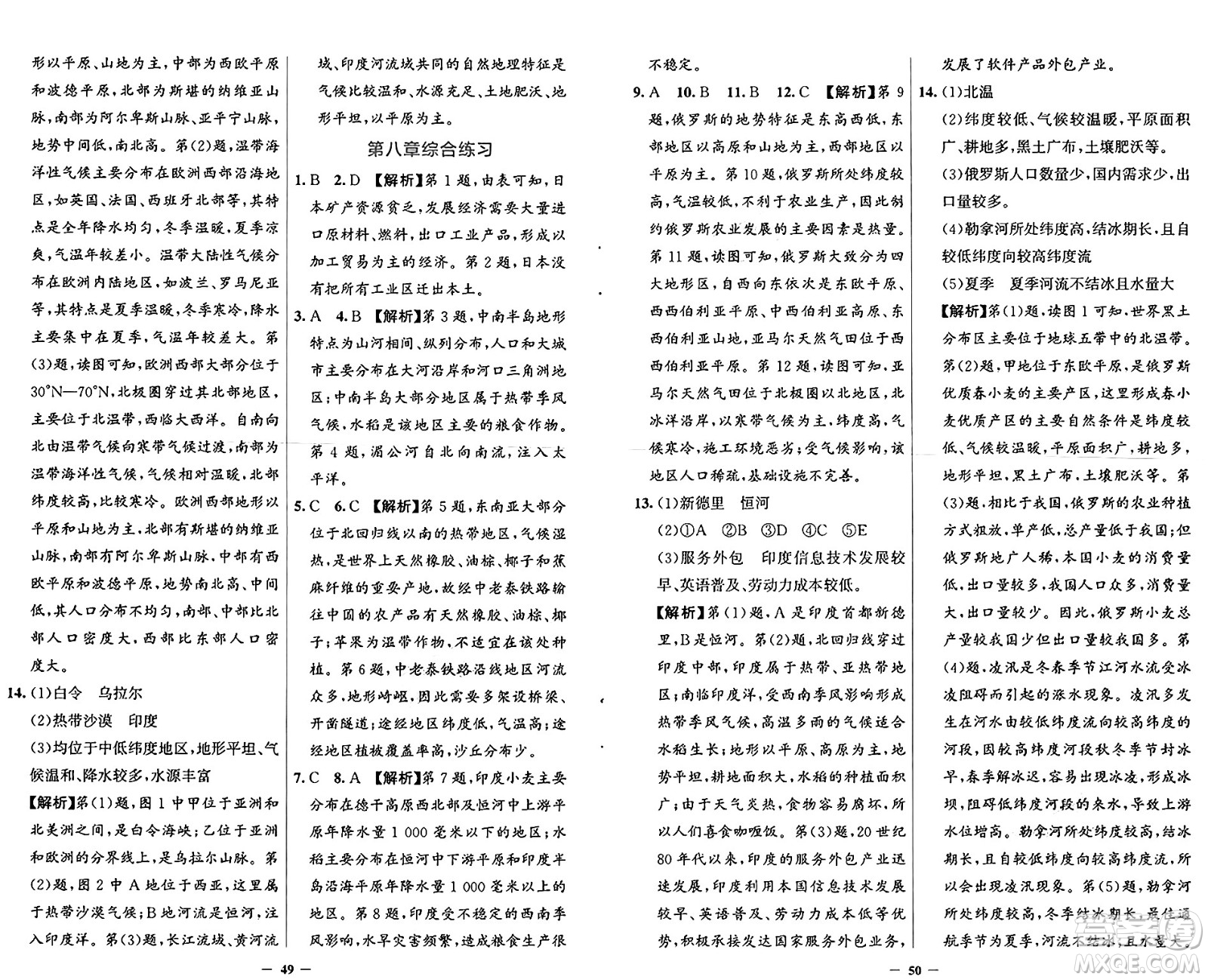 人民教育出版社2025年春同步解析與測評學練考七年級地理下冊人教版答案