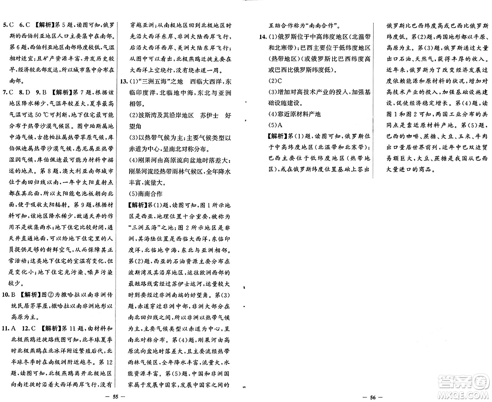 人民教育出版社2025年春同步解析與測評學練考七年級地理下冊人教版答案