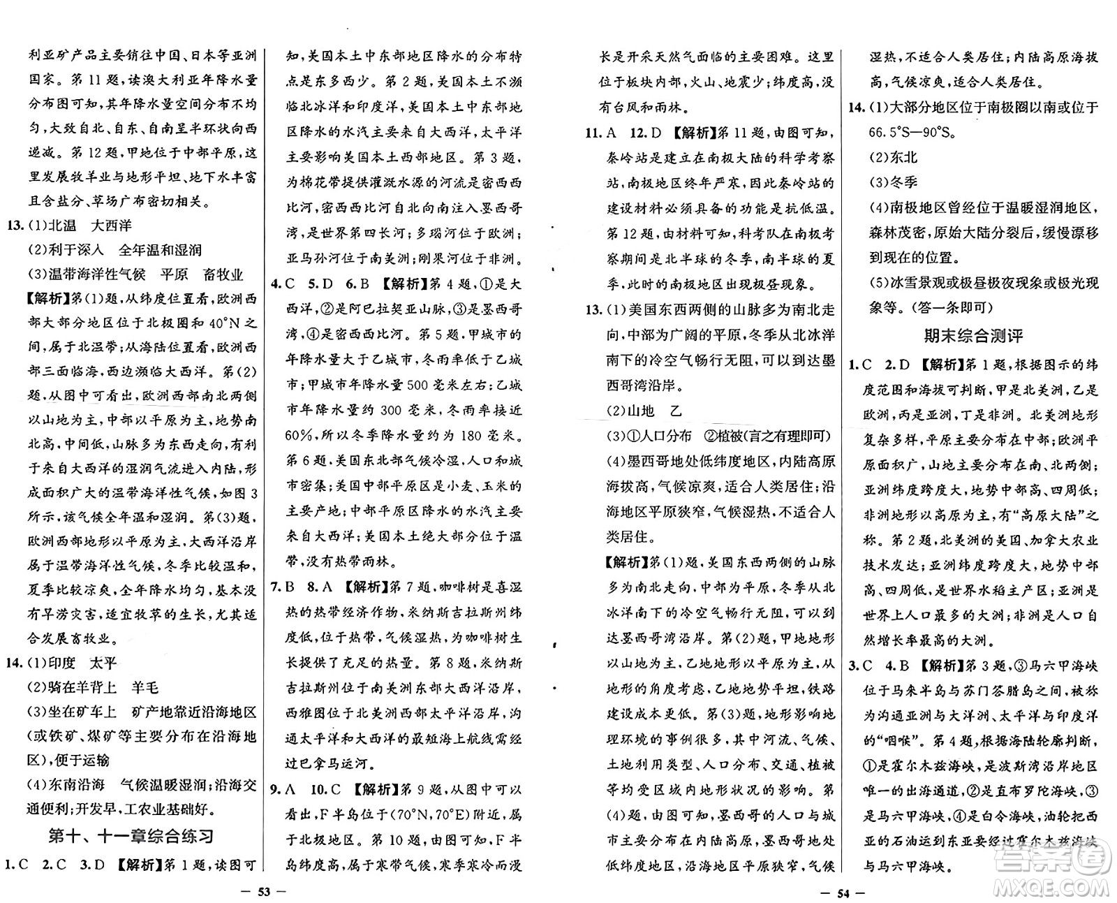 人民教育出版社2025年春同步解析與測評學練考七年級地理下冊人教版答案