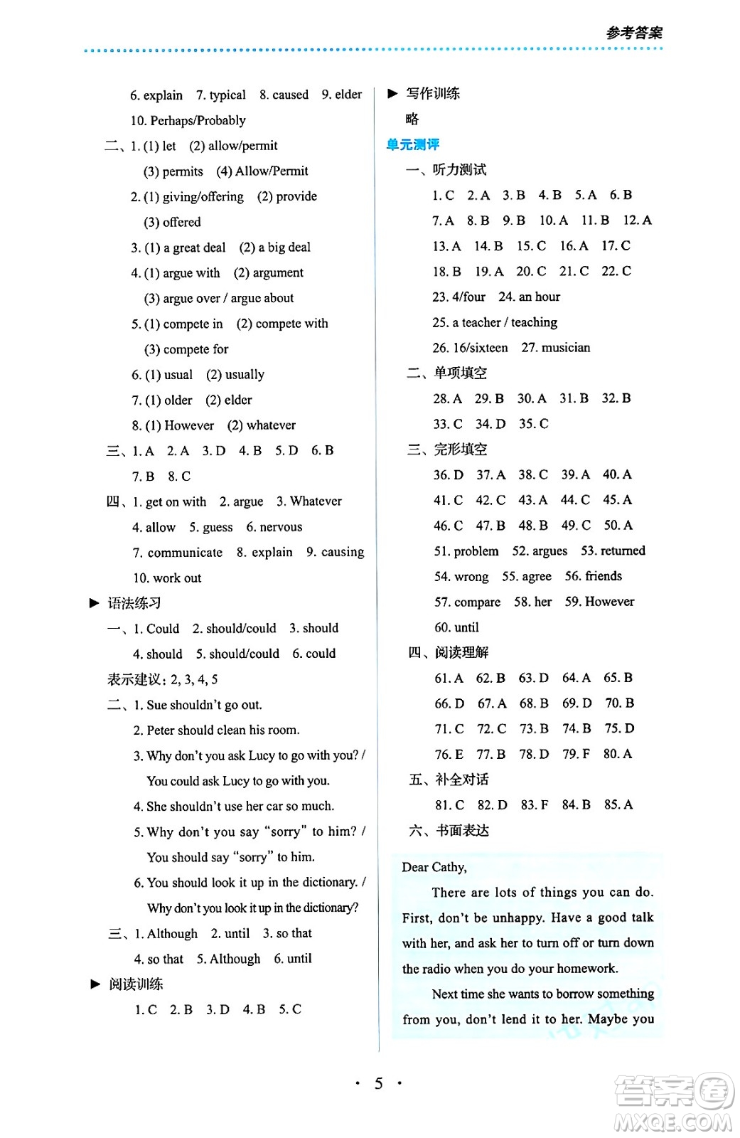 人民教育出版社2025年春人教金學(xué)典同步練習(xí)冊同步解析與測評八年級英語下冊人教版答案
