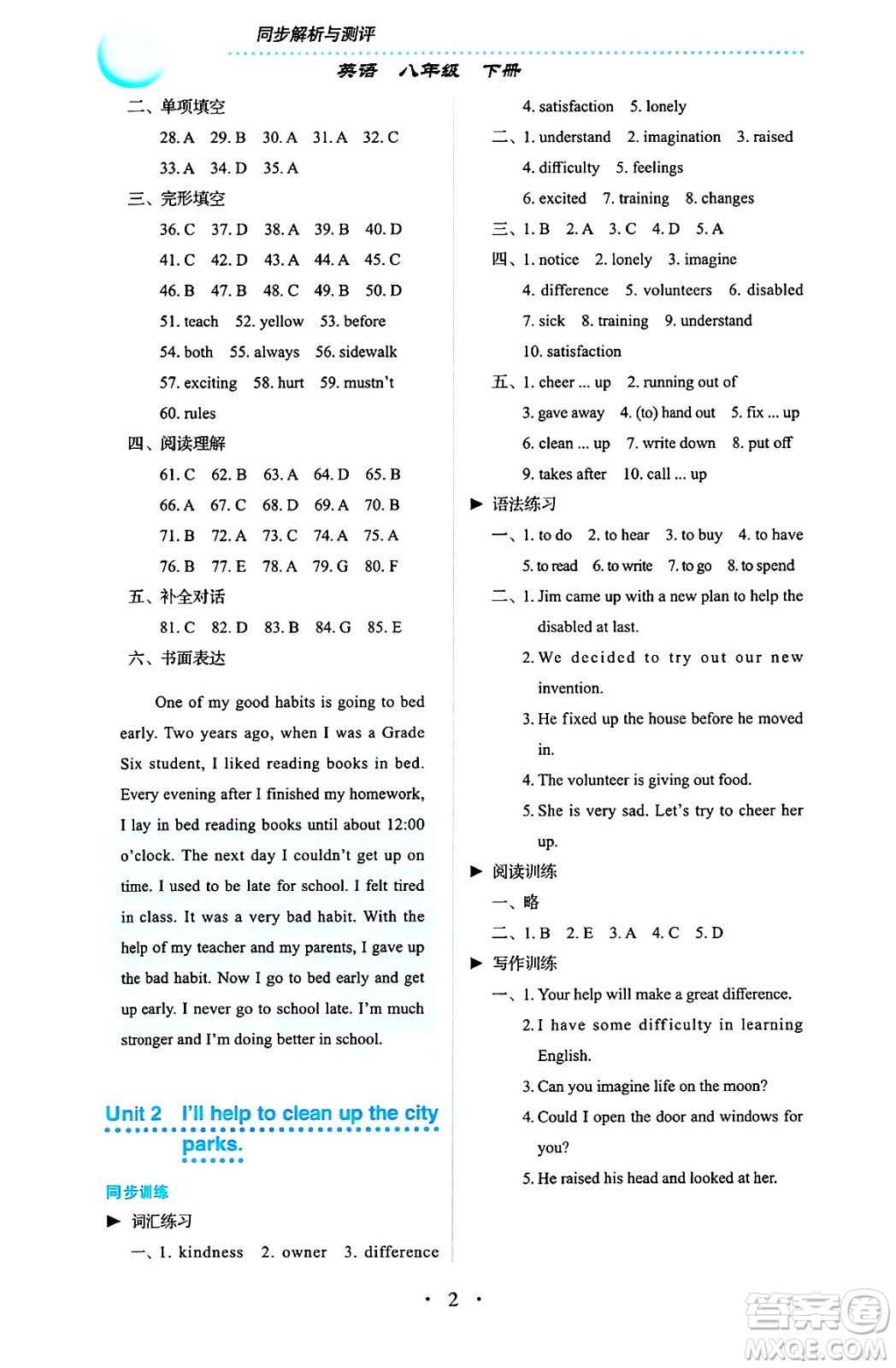 人民教育出版社2025年春人教金學(xué)典同步練習(xí)冊同步解析與測評八年級英語下冊人教版答案