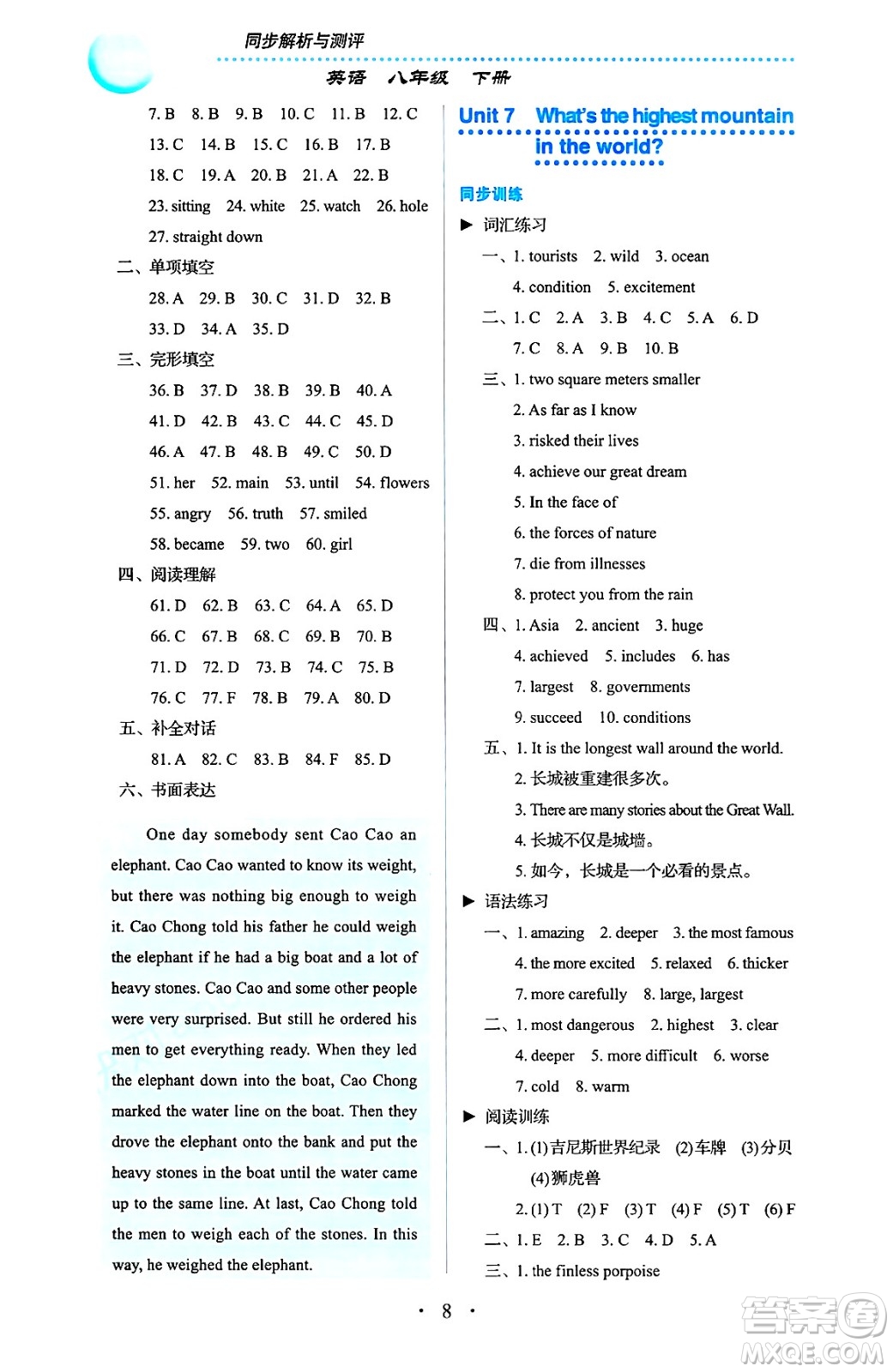 人民教育出版社2025年春人教金學(xué)典同步練習(xí)冊同步解析與測評八年級英語下冊人教版答案