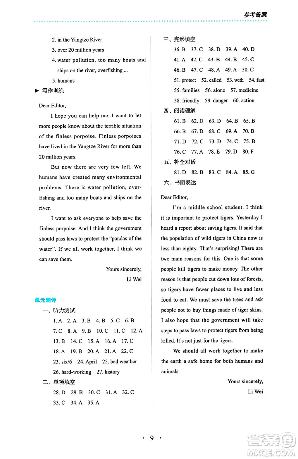 人民教育出版社2025年春人教金學(xué)典同步練習(xí)冊同步解析與測評八年級英語下冊人教版答案