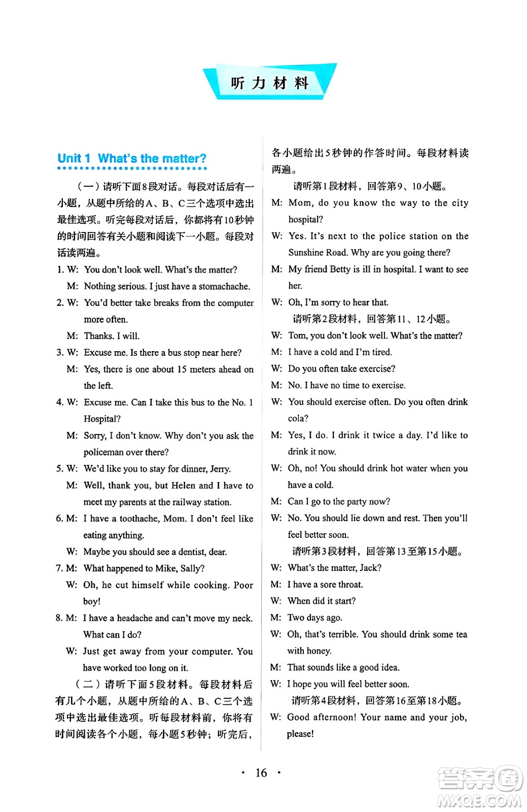 人民教育出版社2025年春人教金學(xué)典同步練習(xí)冊同步解析與測評八年級英語下冊人教版答案