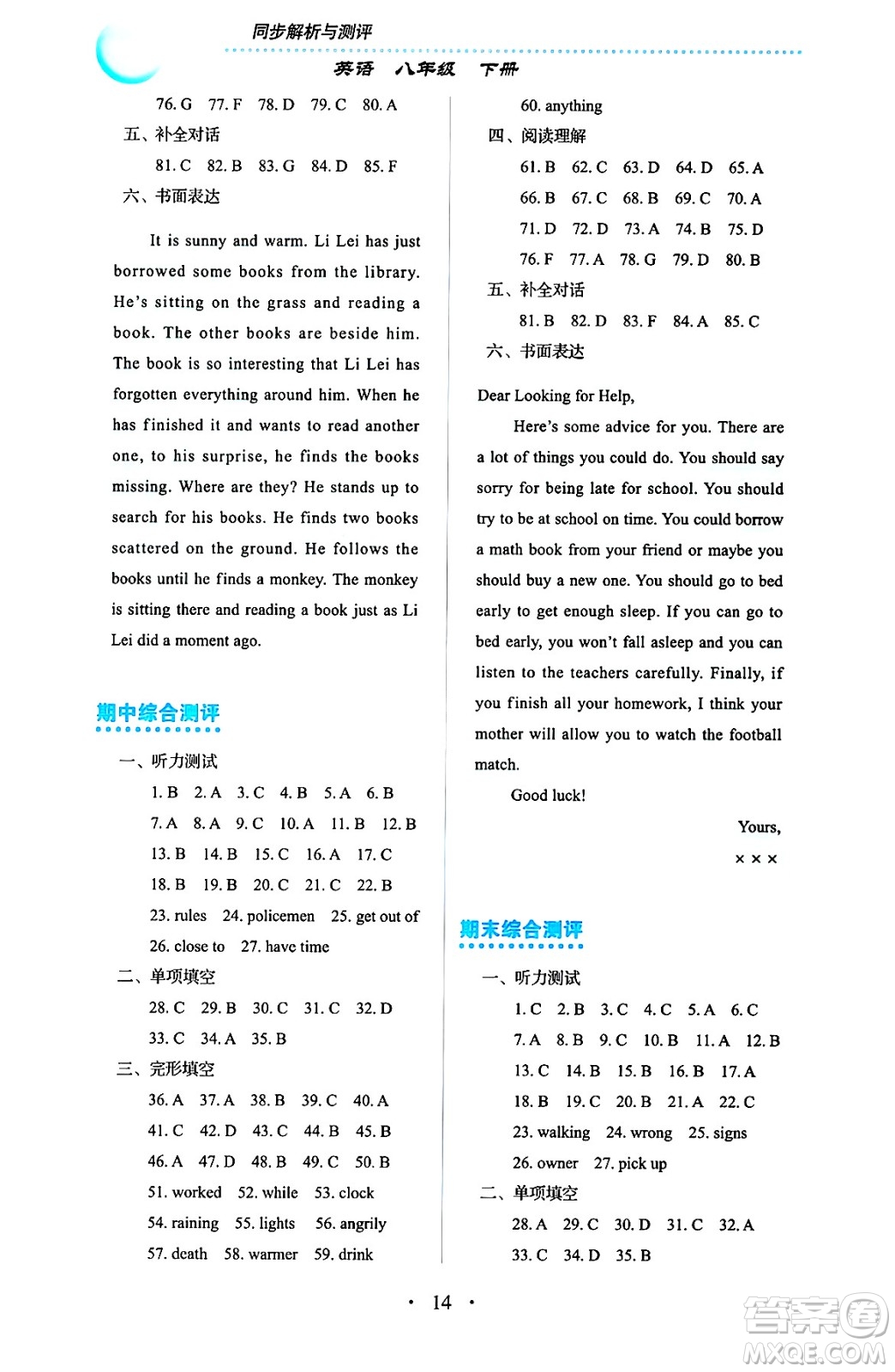 人民教育出版社2025年春人教金學(xué)典同步練習(xí)冊同步解析與測評八年級英語下冊人教版答案