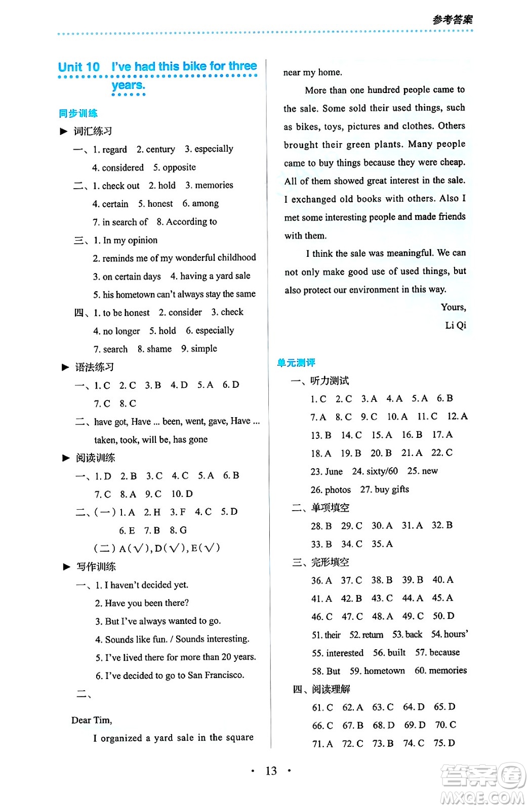 人民教育出版社2025年春人教金學(xué)典同步練習(xí)冊同步解析與測評八年級英語下冊人教版答案