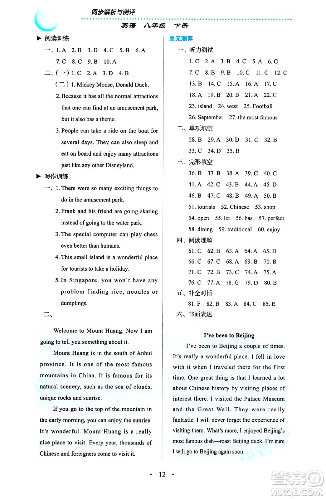人民教育出版社2025年春人教金學(xué)典同步練習(xí)冊同步解析與測評八年級英語下冊人教版答案