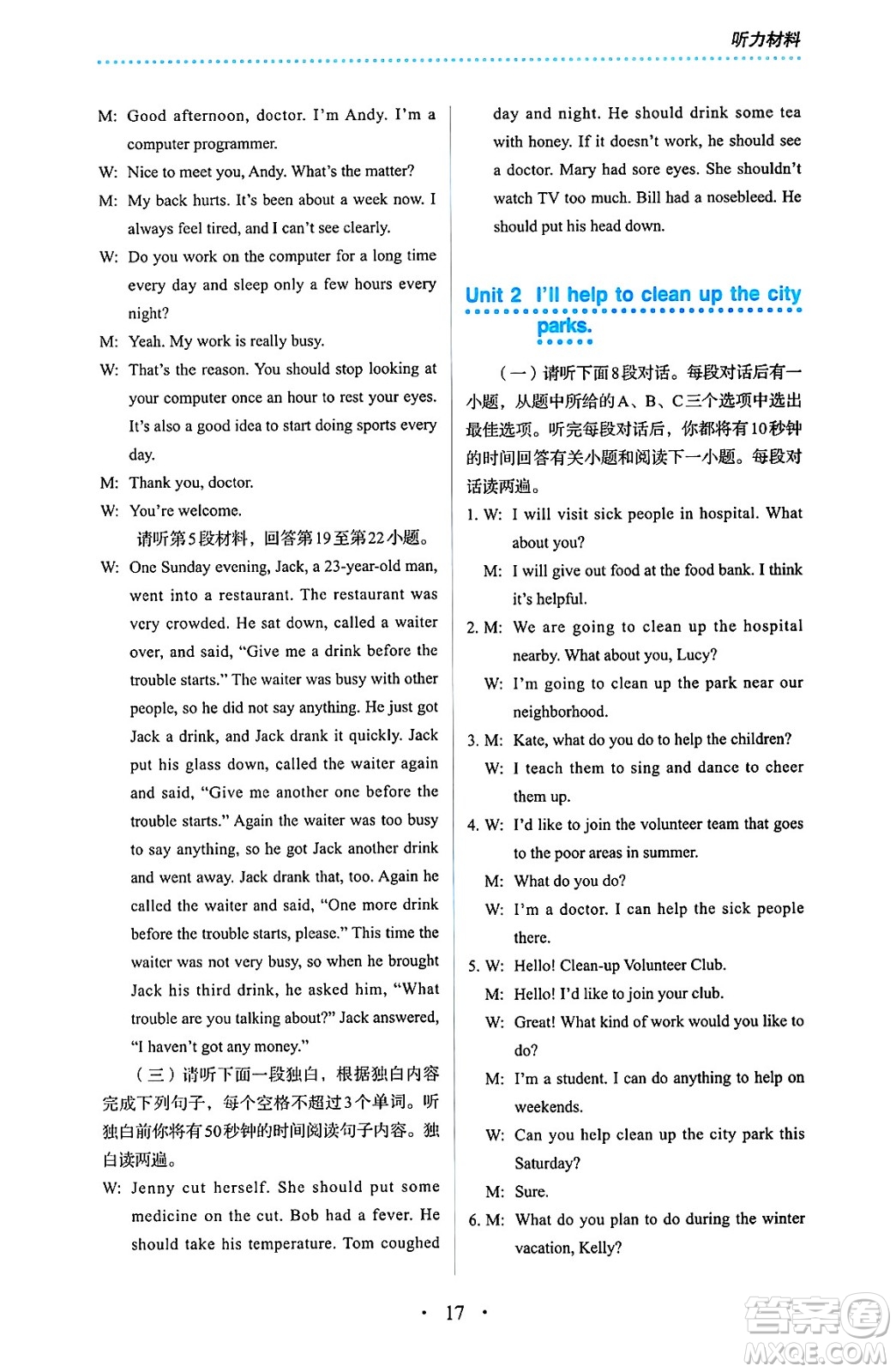 人民教育出版社2025年春人教金學(xué)典同步練習(xí)冊同步解析與測評八年級英語下冊人教版答案