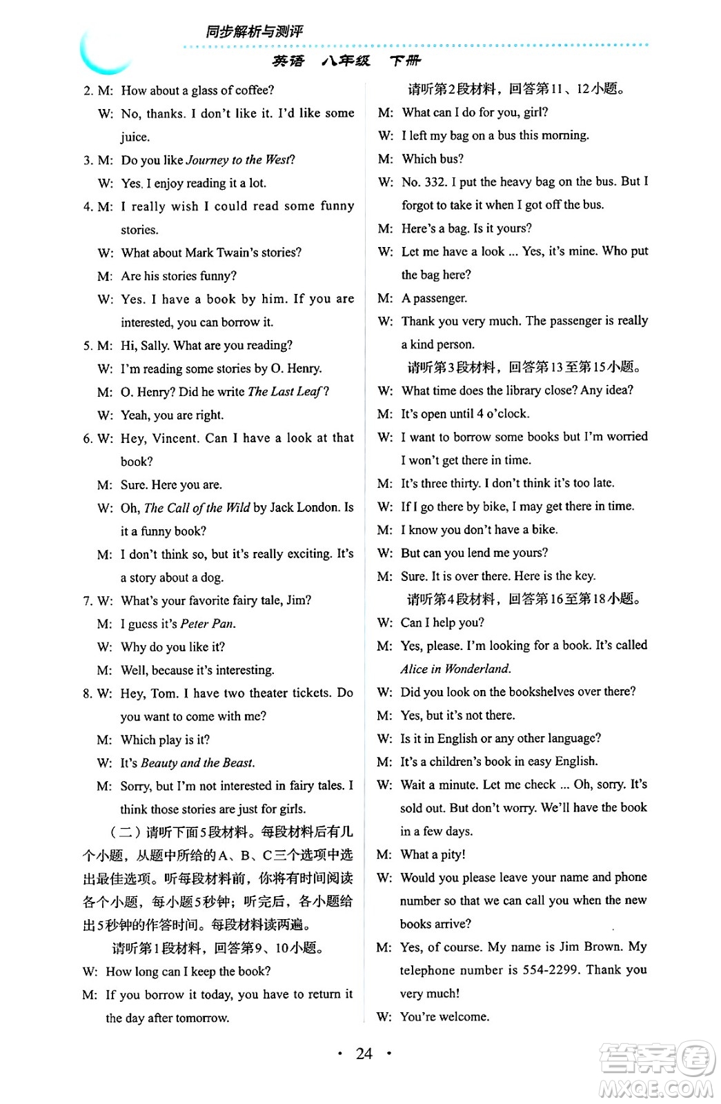 人民教育出版社2025年春人教金學(xué)典同步練習(xí)冊同步解析與測評八年級英語下冊人教版答案