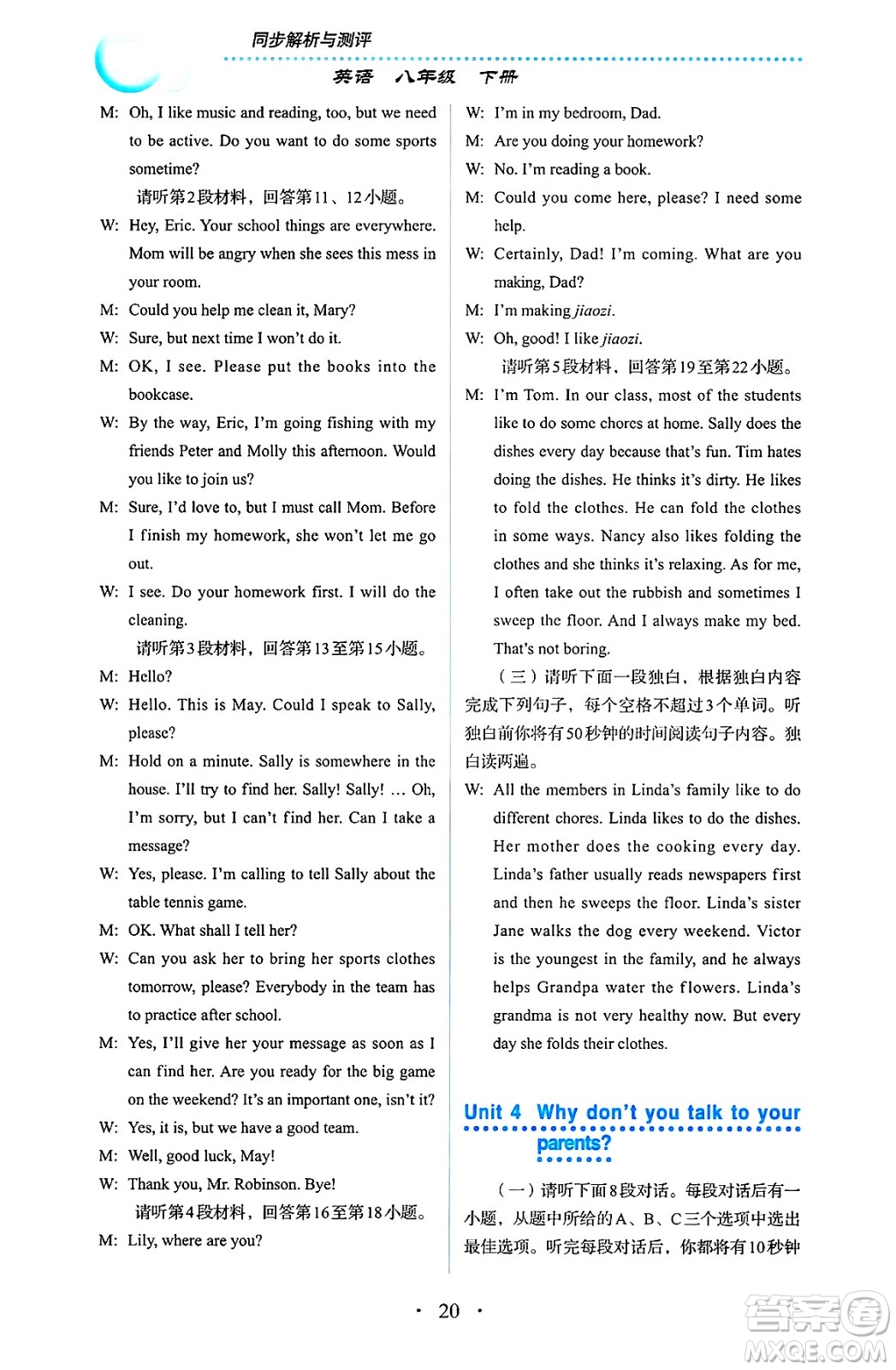 人民教育出版社2025年春人教金學(xué)典同步練習(xí)冊同步解析與測評八年級英語下冊人教版答案