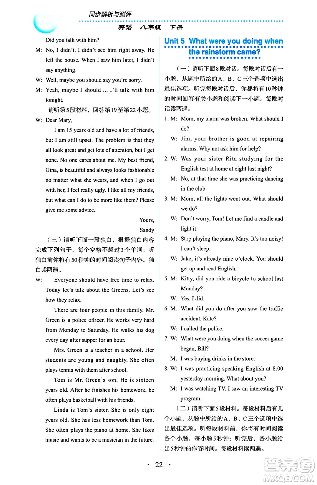 人民教育出版社2025年春人教金學(xué)典同步練習(xí)冊同步解析與測評八年級英語下冊人教版答案