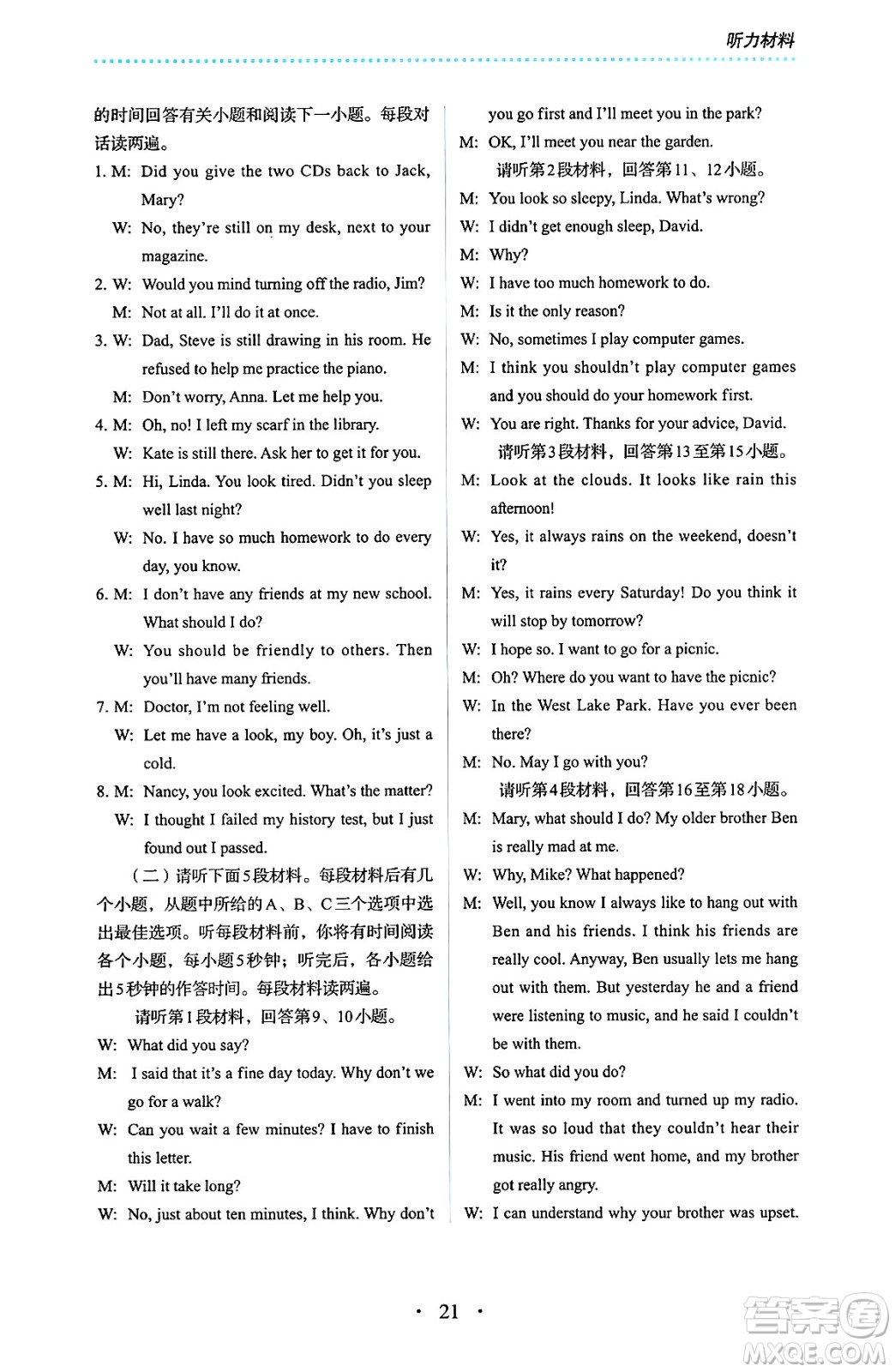 人民教育出版社2025年春人教金學(xué)典同步練習(xí)冊同步解析與測評八年級英語下冊人教版答案