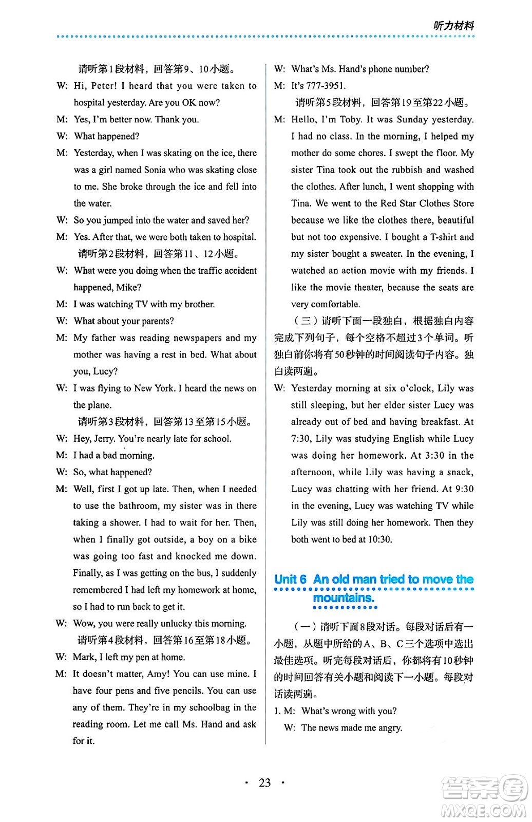 人民教育出版社2025年春人教金學(xué)典同步練習(xí)冊同步解析與測評八年級英語下冊人教版答案