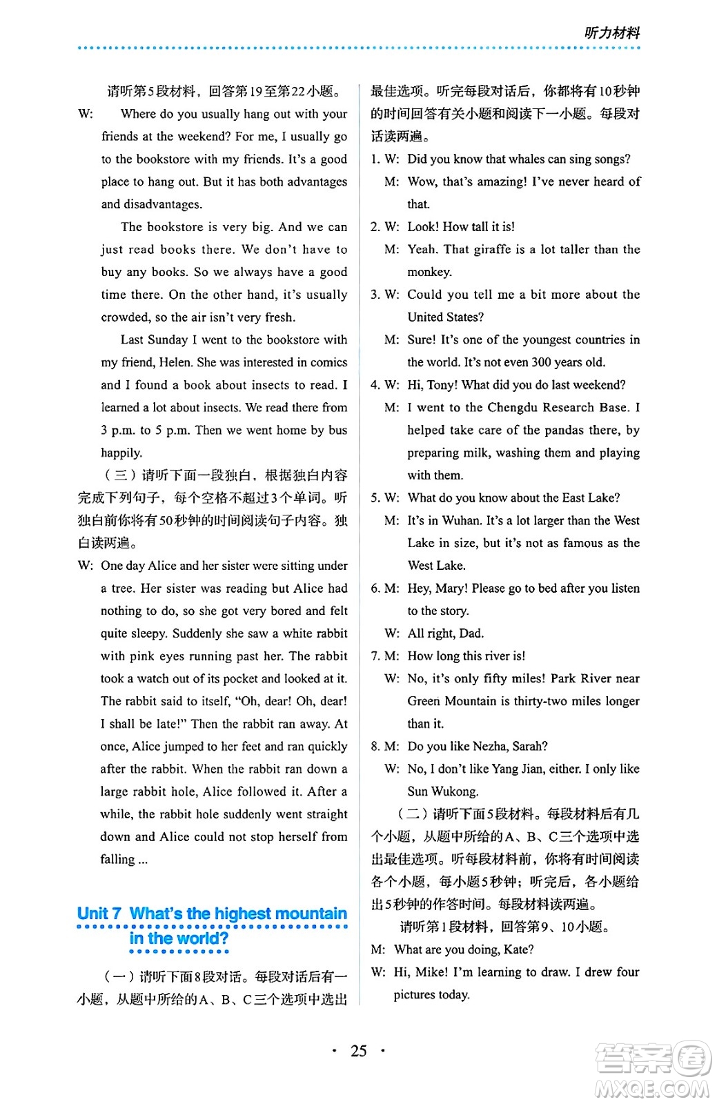 人民教育出版社2025年春人教金學(xué)典同步練習(xí)冊同步解析與測評八年級英語下冊人教版答案