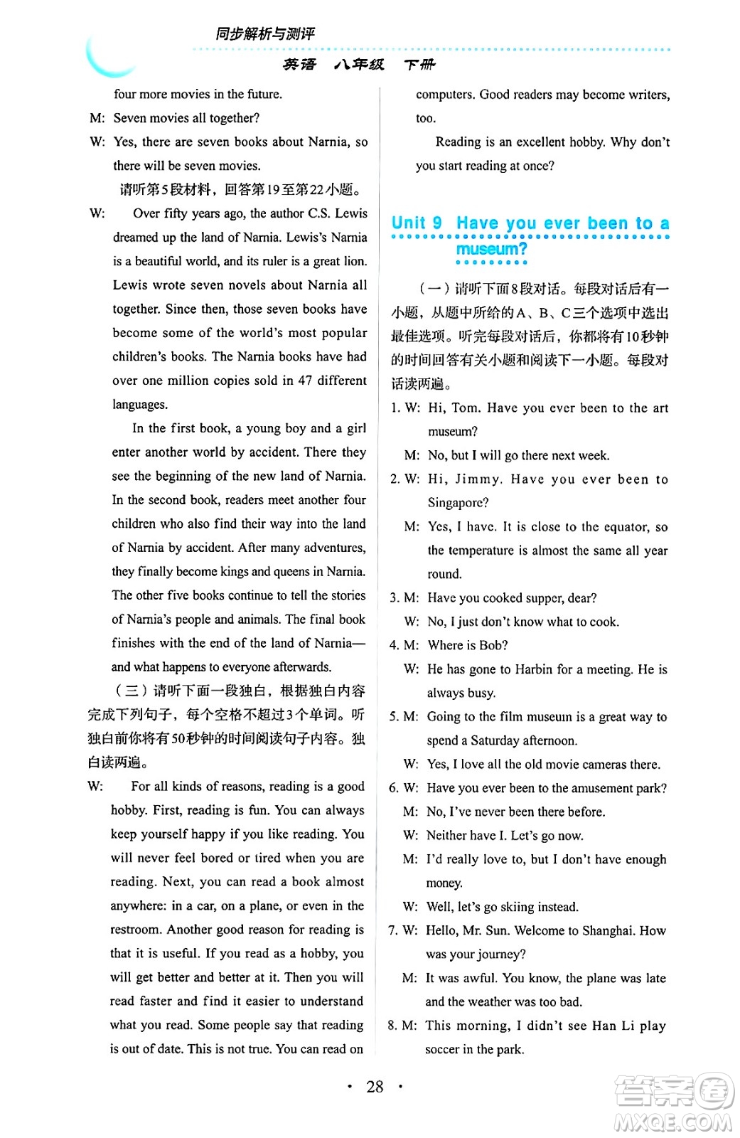 人民教育出版社2025年春人教金學(xué)典同步練習(xí)冊同步解析與測評八年級英語下冊人教版答案