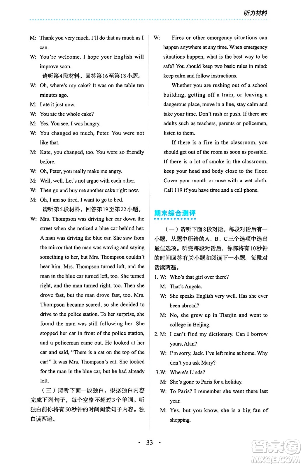 人民教育出版社2025年春人教金學(xué)典同步練習(xí)冊同步解析與測評八年級英語下冊人教版答案