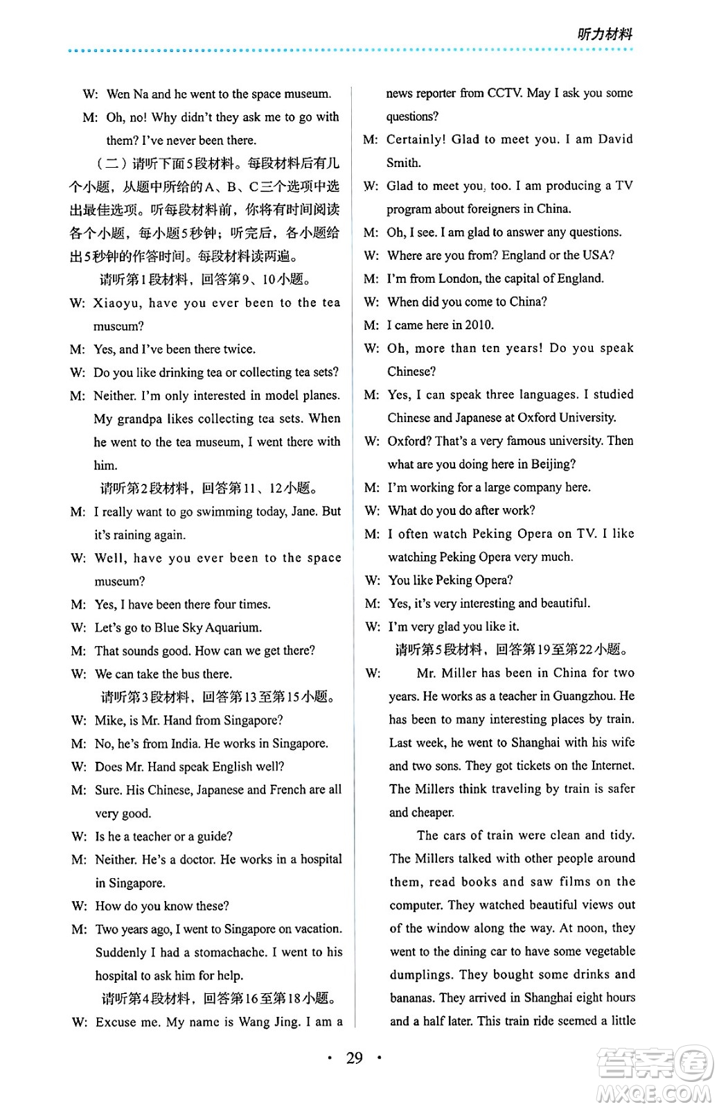 人民教育出版社2025年春人教金學(xué)典同步練習(xí)冊同步解析與測評八年級英語下冊人教版答案