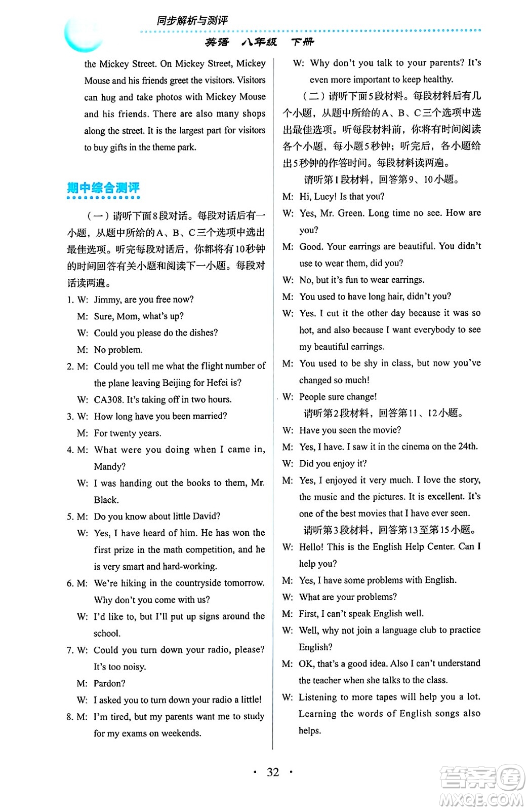 人民教育出版社2025年春人教金學(xué)典同步練習(xí)冊同步解析與測評八年級英語下冊人教版答案