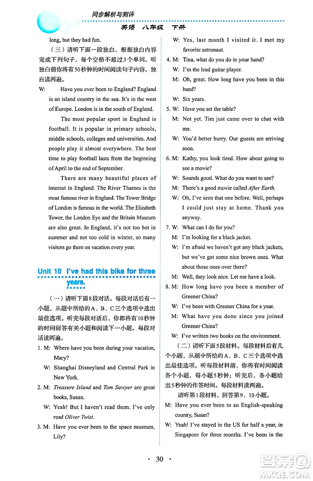 人民教育出版社2025年春人教金學(xué)典同步練習(xí)冊同步解析與測評八年級英語下冊人教版答案