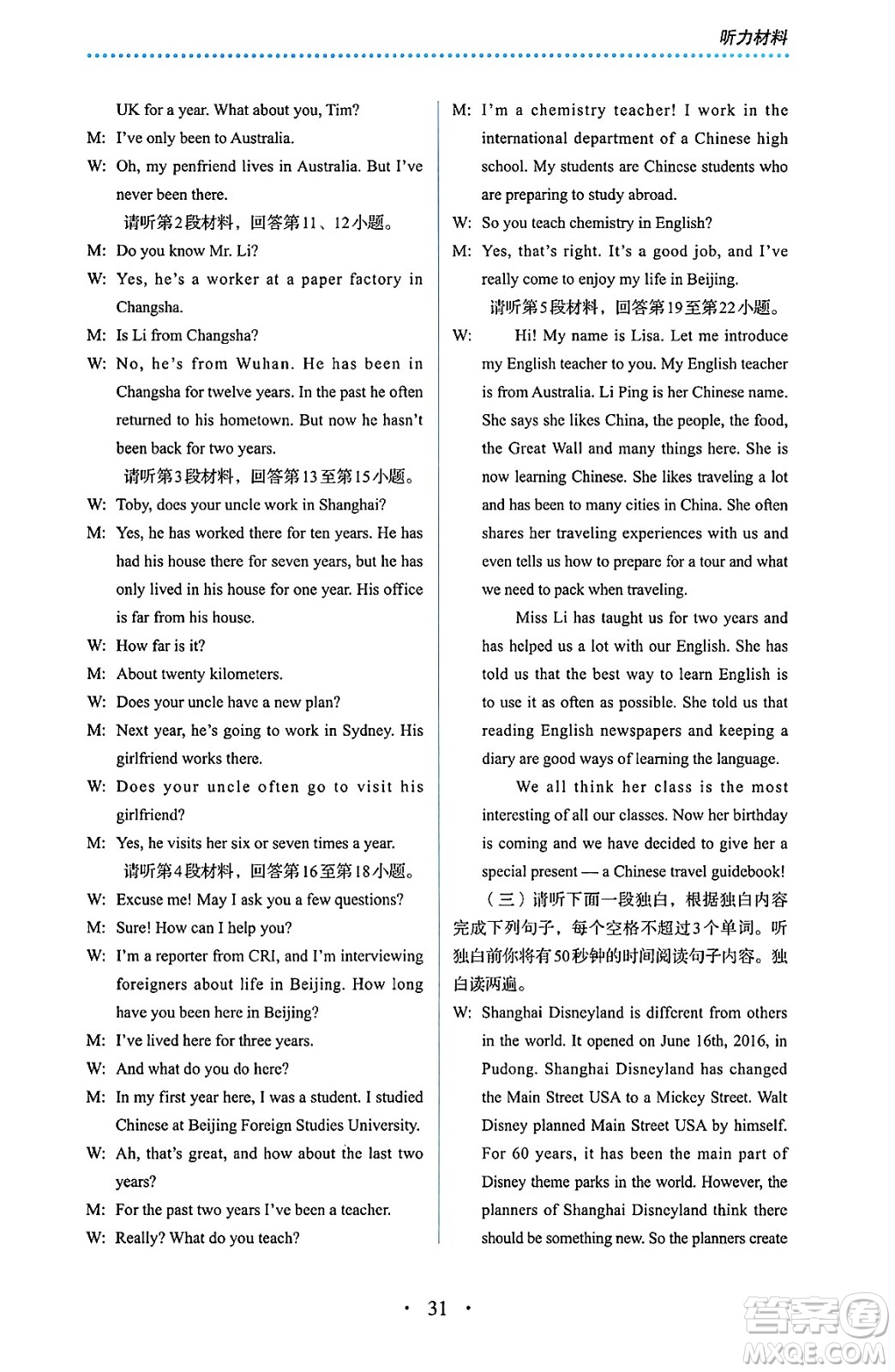 人民教育出版社2025年春人教金學(xué)典同步練習(xí)冊同步解析與測評八年級英語下冊人教版答案