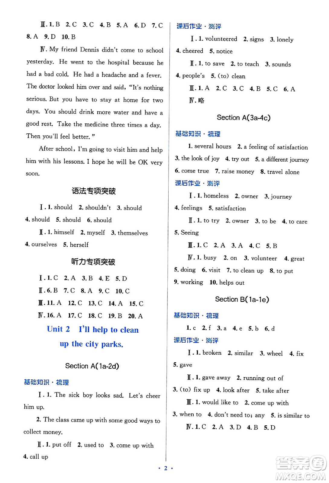 人民教育出版社2025年春人教金學(xué)典同步解析與測(cè)評(píng)學(xué)練考八年級(jí)英語下冊(cè)人教版四川專版答案