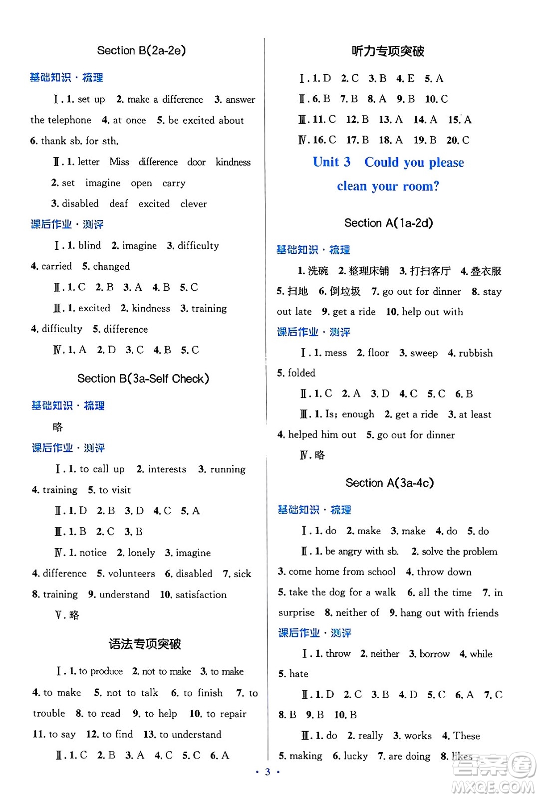 人民教育出版社2025年春人教金學(xué)典同步解析與測(cè)評(píng)學(xué)練考八年級(jí)英語下冊(cè)人教版四川專版答案