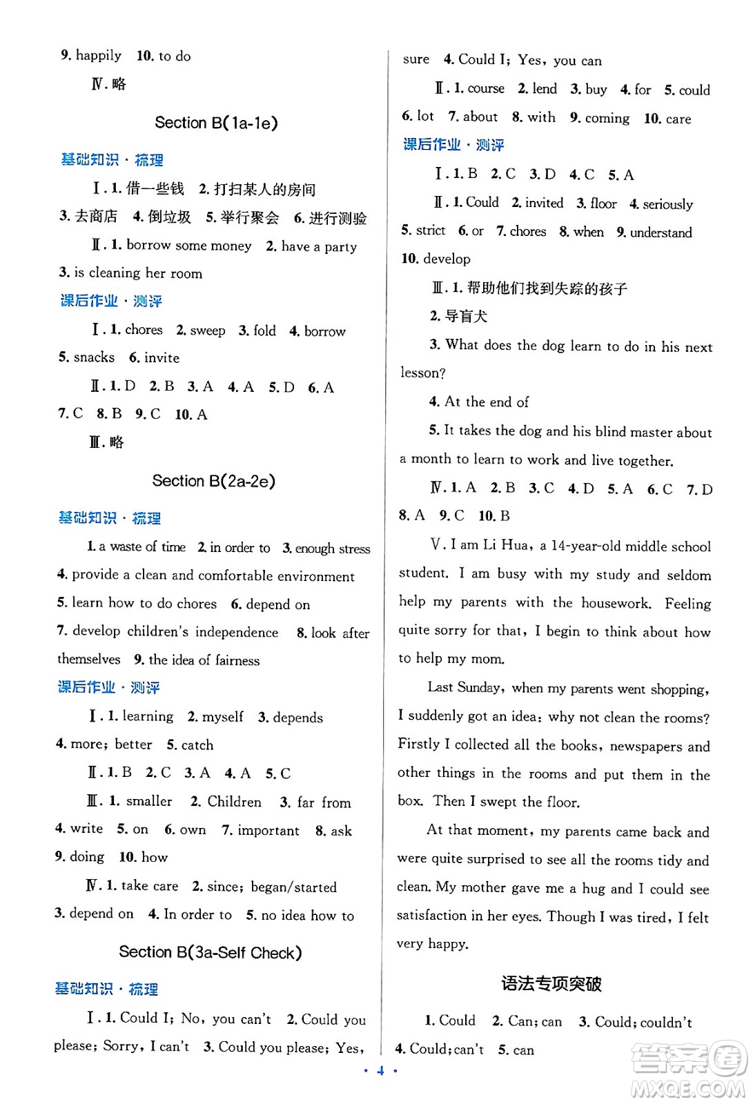 人民教育出版社2025年春人教金學(xué)典同步解析與測(cè)評(píng)學(xué)練考八年級(jí)英語下冊(cè)人教版四川專版答案