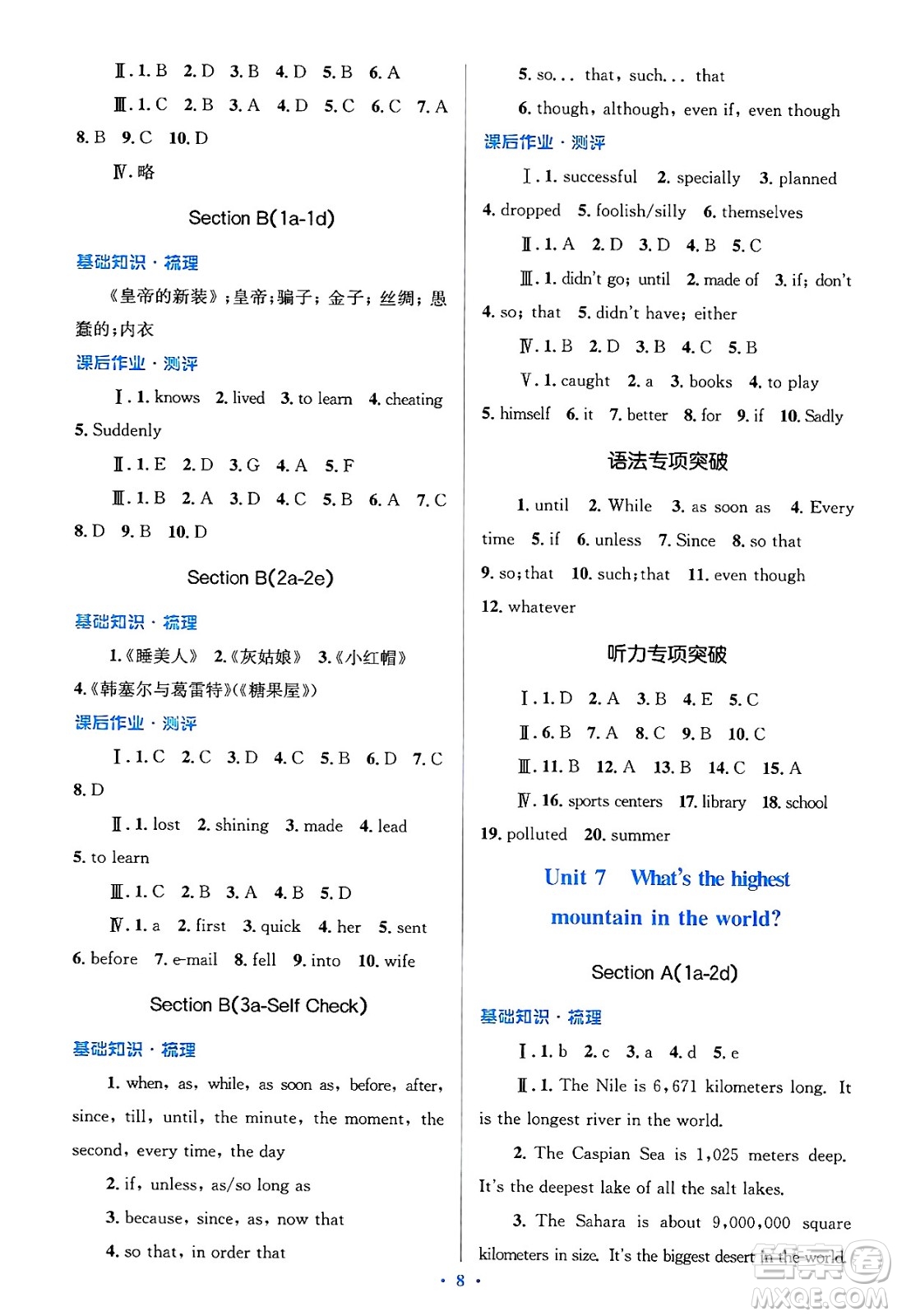 人民教育出版社2025年春人教金學(xué)典同步解析與測(cè)評(píng)學(xué)練考八年級(jí)英語下冊(cè)人教版四川專版答案