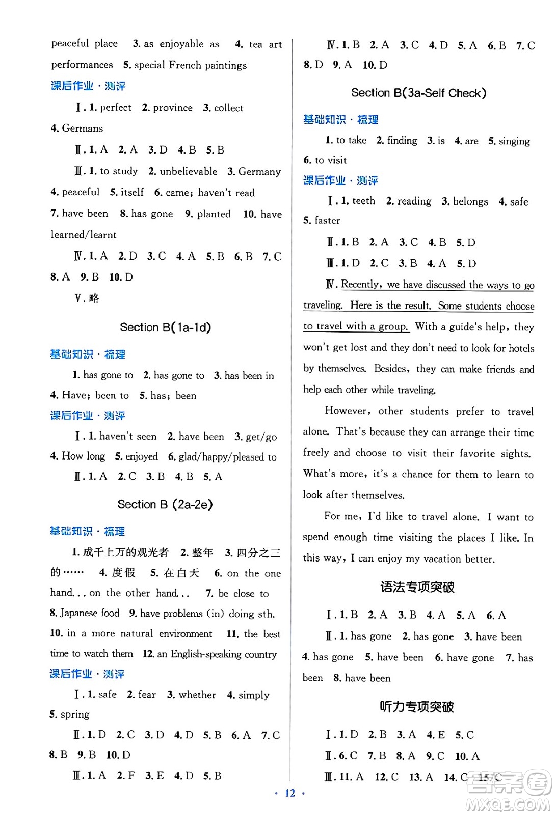 人民教育出版社2025年春人教金學(xué)典同步解析與測(cè)評(píng)學(xué)練考八年級(jí)英語下冊(cè)人教版四川專版答案