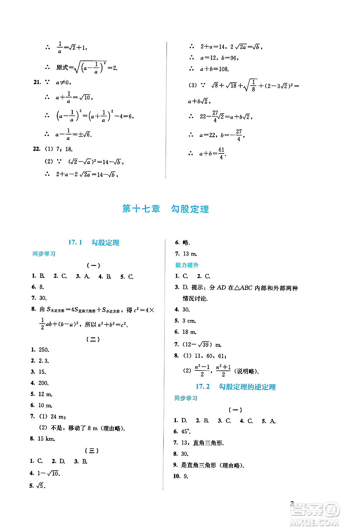 人民教育出版社2025年春人教金學典同步練習冊同步解析與測評八年級數(shù)學下冊人教版答案