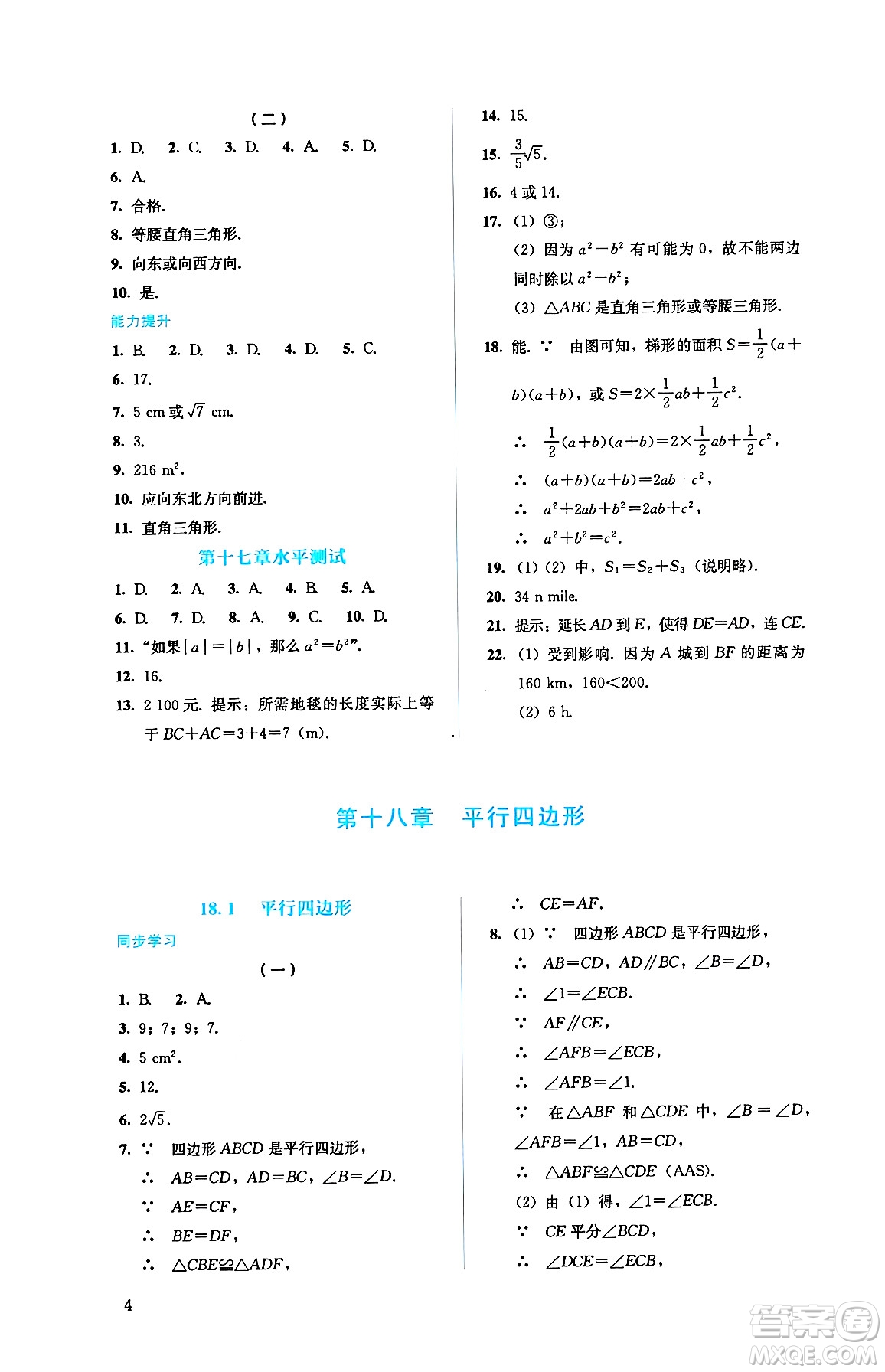 人民教育出版社2025年春人教金學典同步練習冊同步解析與測評八年級數(shù)學下冊人教版答案