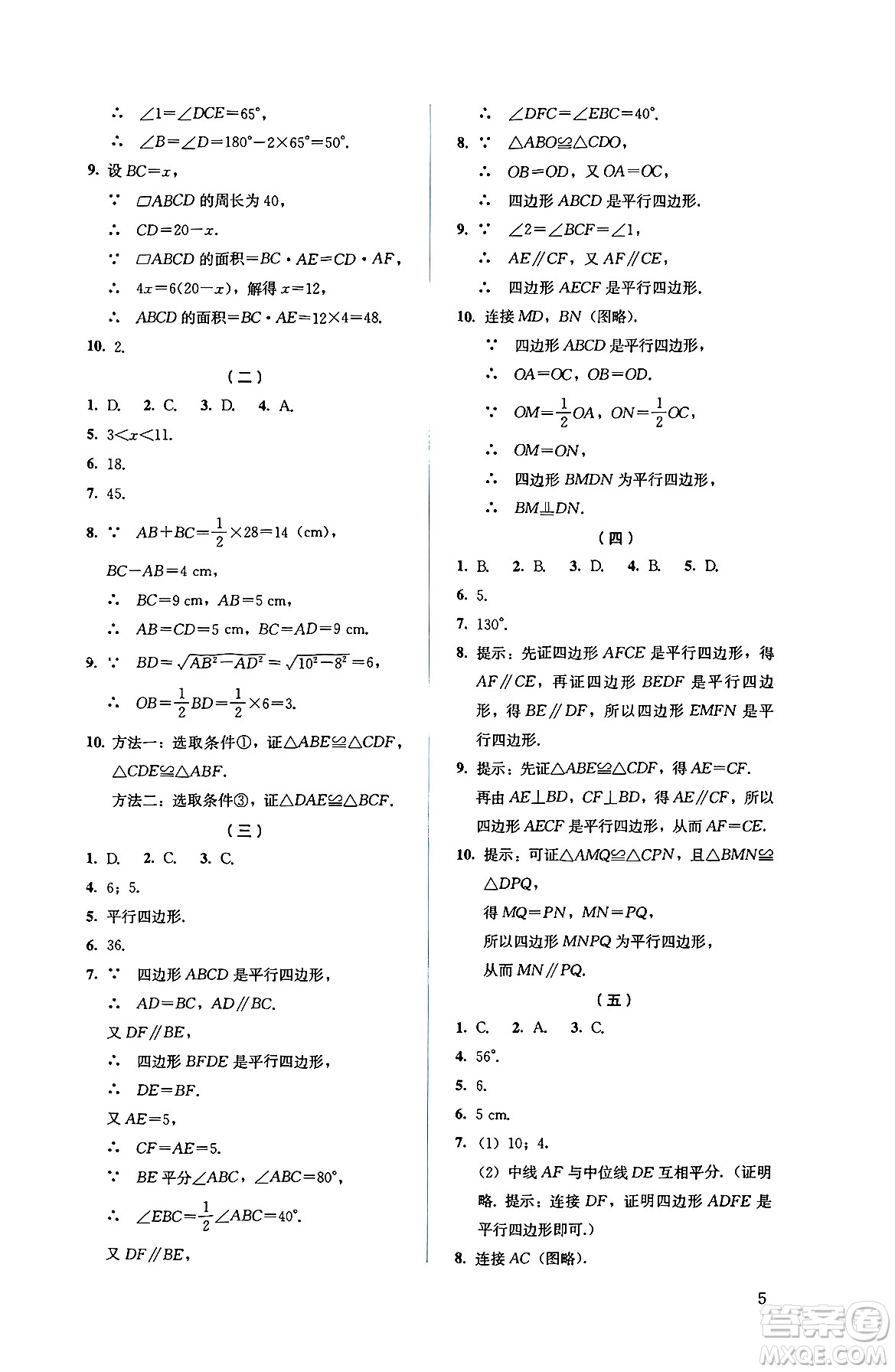 人民教育出版社2025年春人教金學典同步練習冊同步解析與測評八年級數(shù)學下冊人教版答案