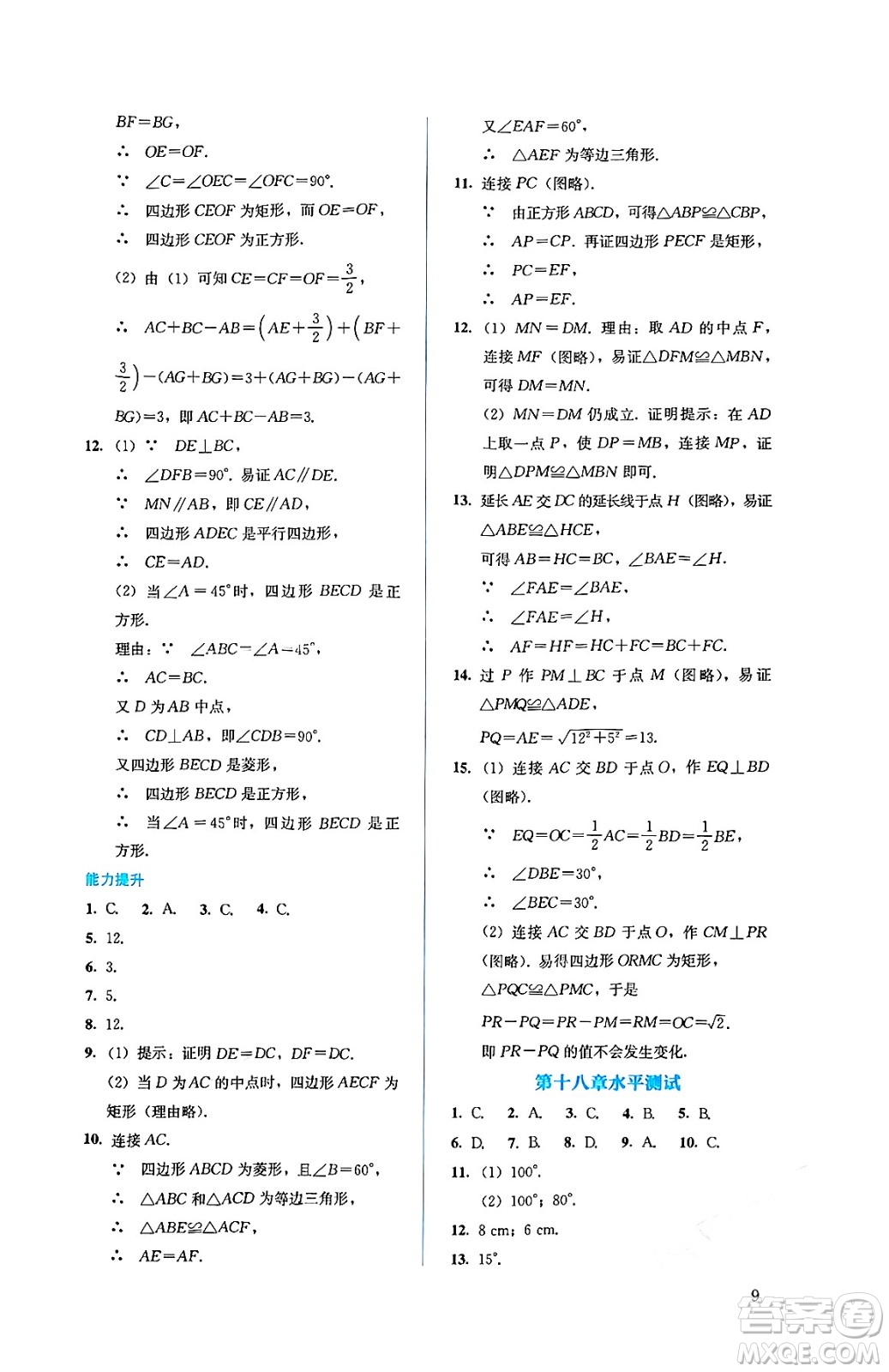人民教育出版社2025年春人教金學典同步練習冊同步解析與測評八年級數(shù)學下冊人教版答案